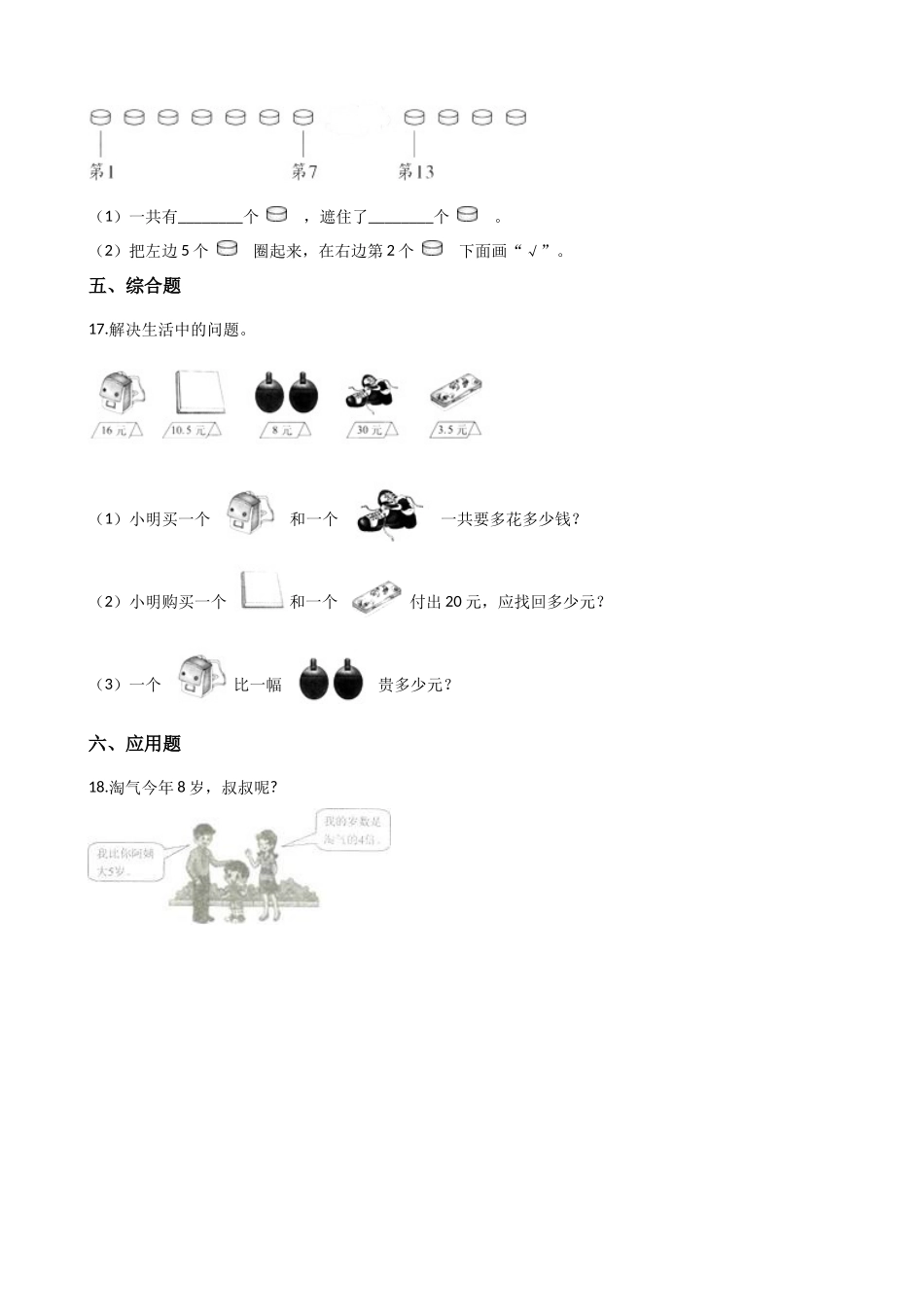 二年级上册数学单元测试-3.玩具城里的计算浙教版 （含答案）.docx_第3页