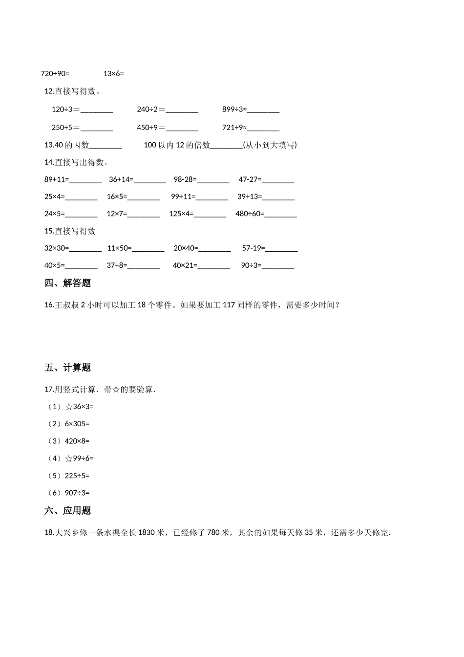 二年级上册数学单元测试-4.联欢会里的数学问题 浙教版 （含答案）.docx_第2页