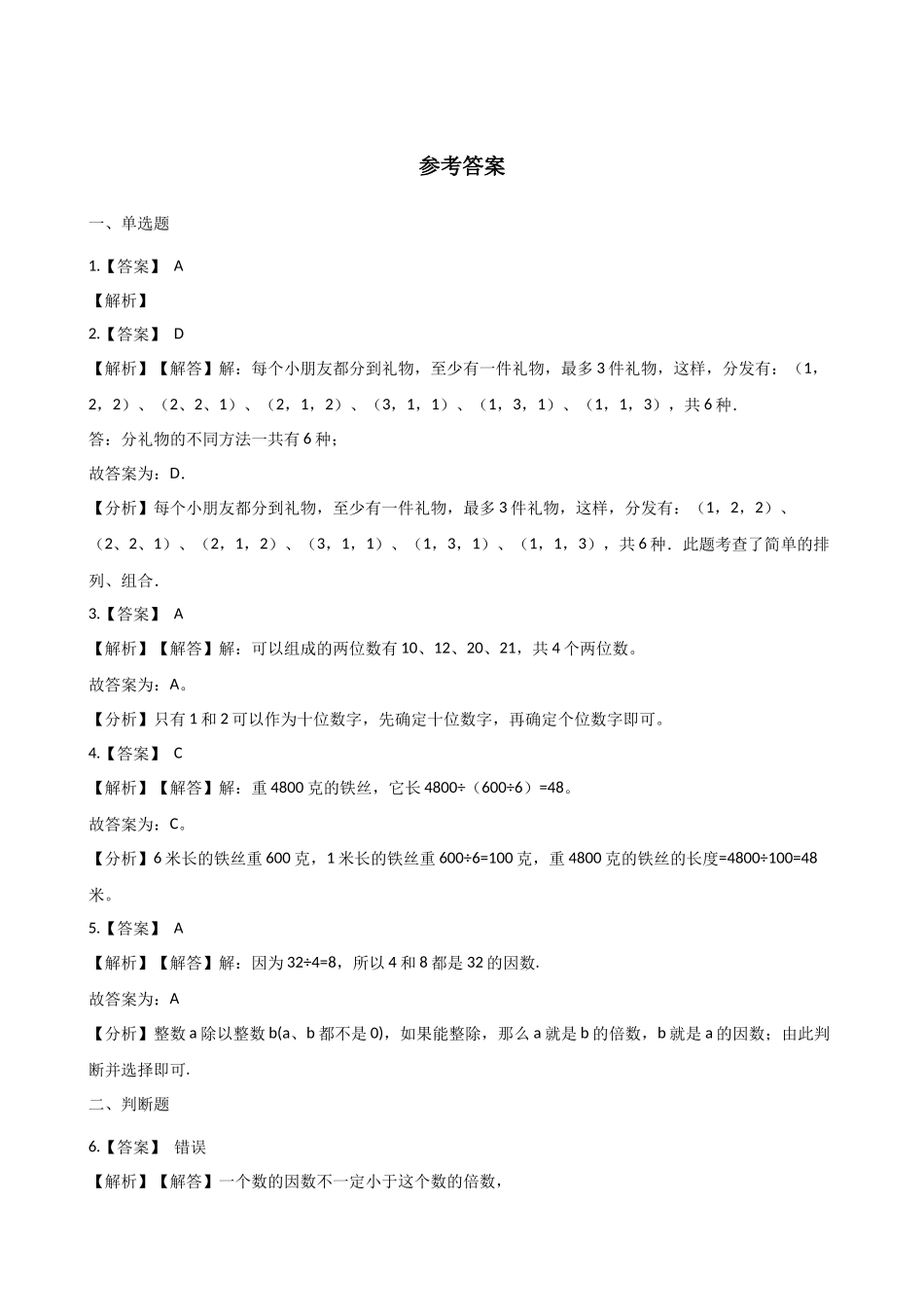 二年级上册数学单元测试-4.联欢会里的数学问题 浙教版 （含答案）.docx_第3页