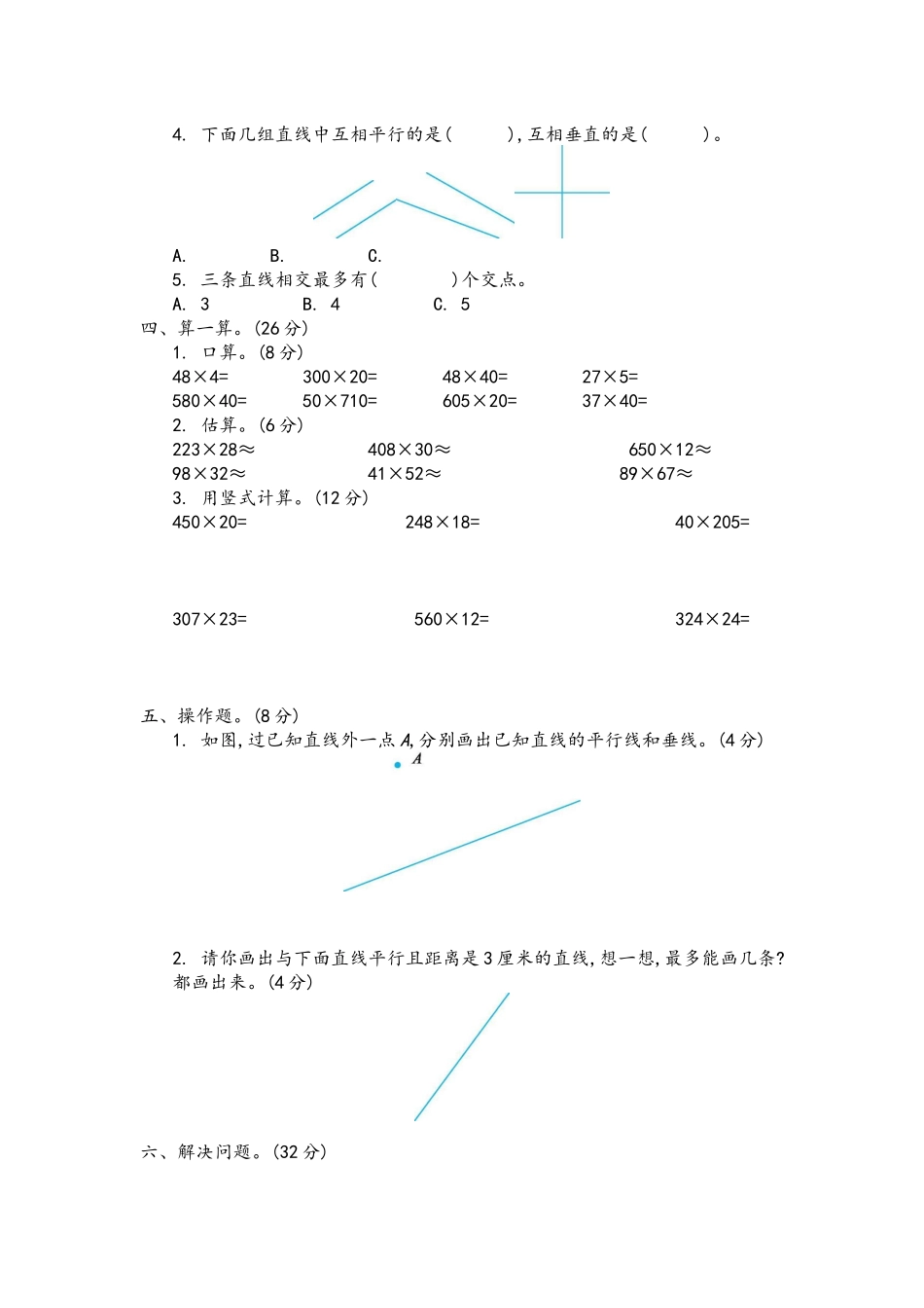 四（上）青岛版数学期中检测卷.4.docx_第2页