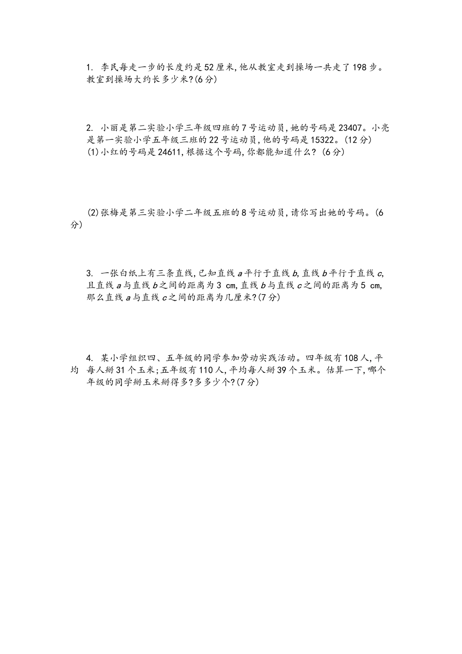 四（上）青岛版数学期中检测卷.4.docx_第3页