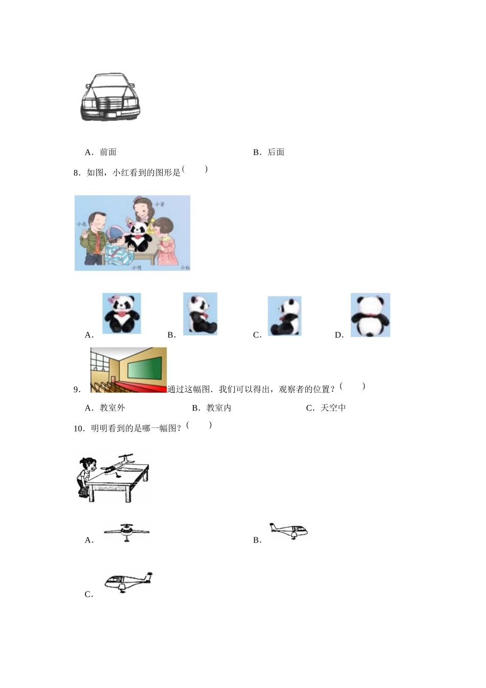 【期末题型特训】小学数学三年级上册期末黄金题型特训B卷——八大单元选择题50题北师大版（含答案）.docx_第2页