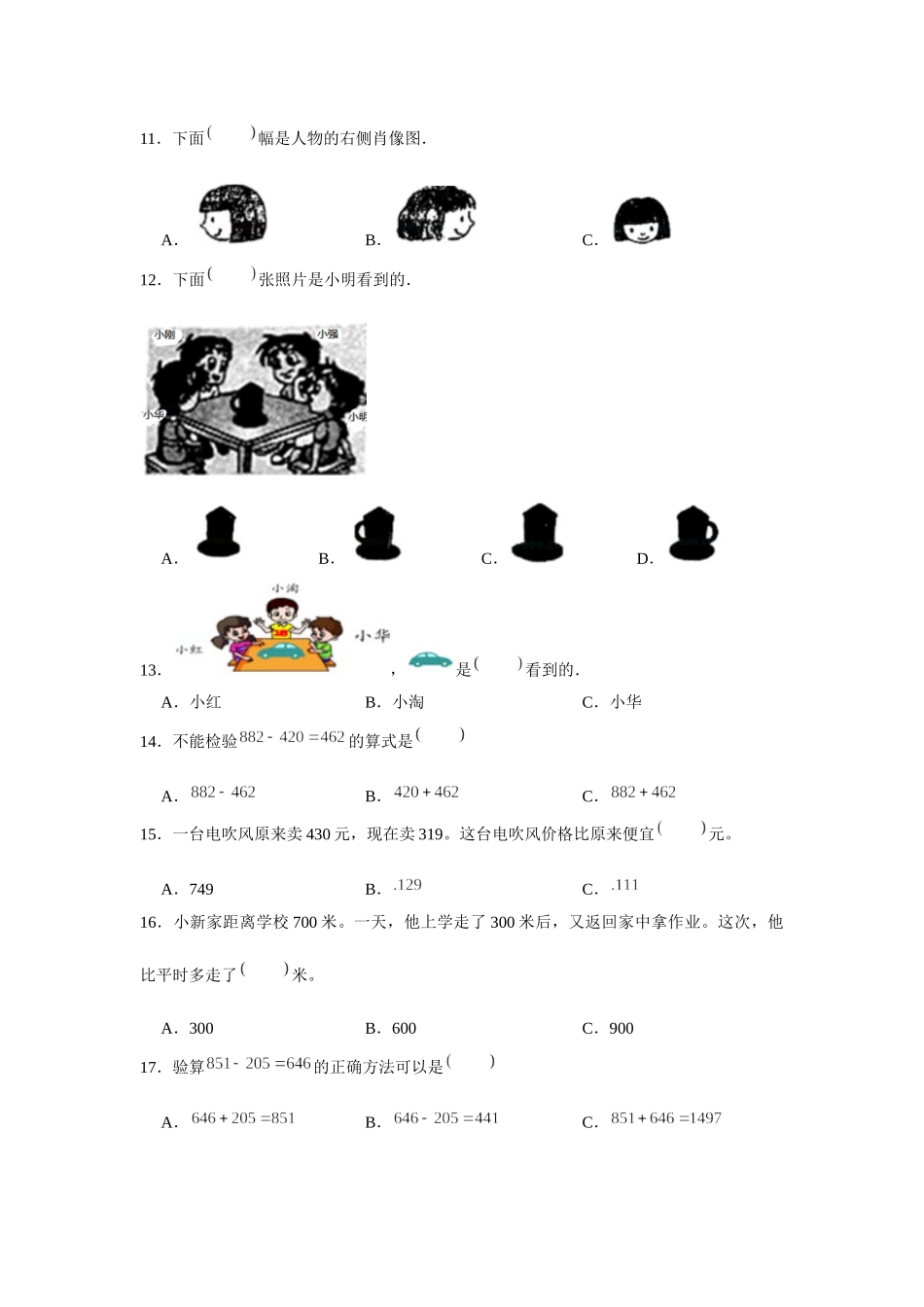 【期末题型特训】小学数学三年级上册期末黄金题型特训B卷——八大单元选择题50题北师大版（含答案）.docx_第3页