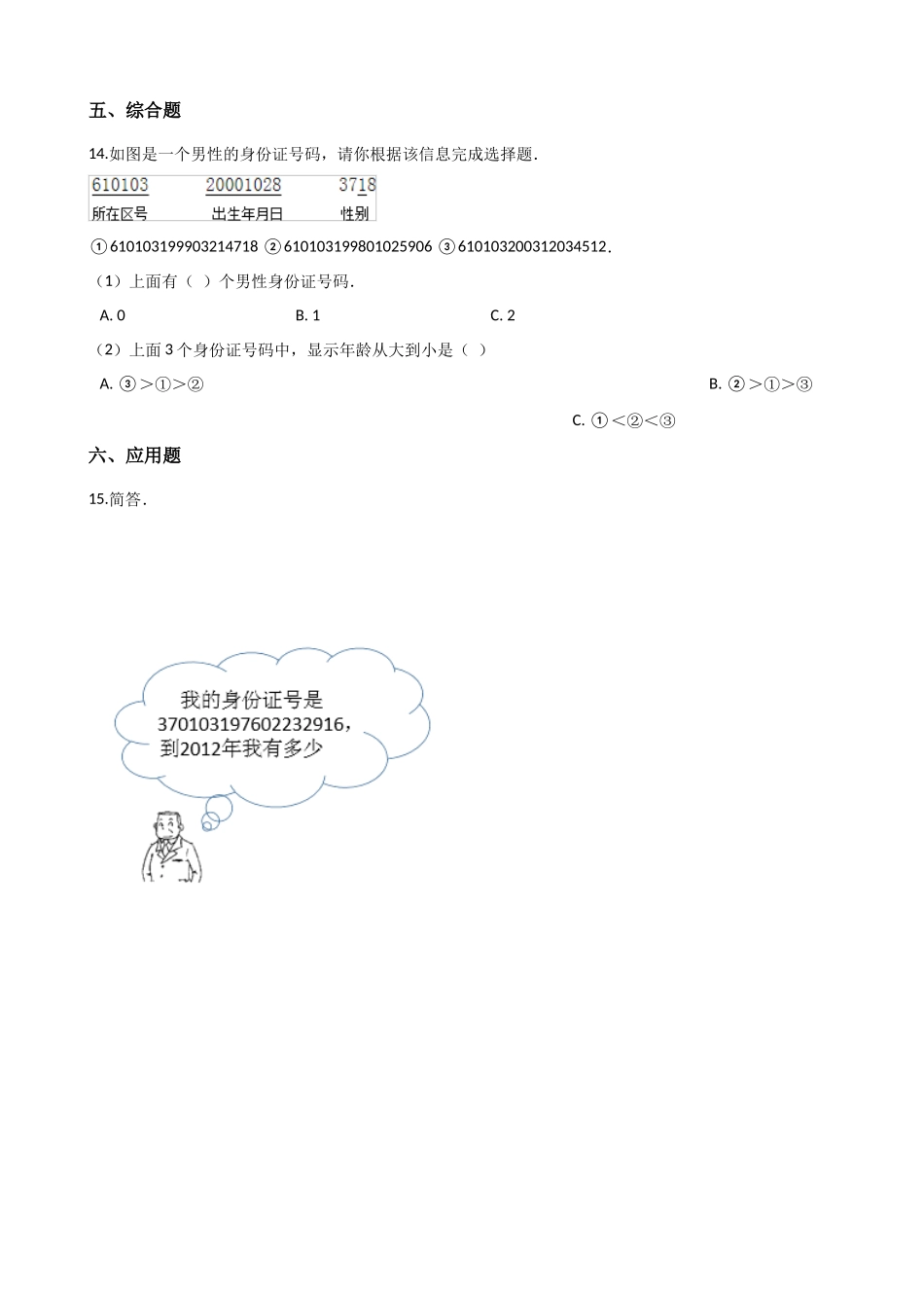 6.6编码 沪教版（含解析）.docx_第3页