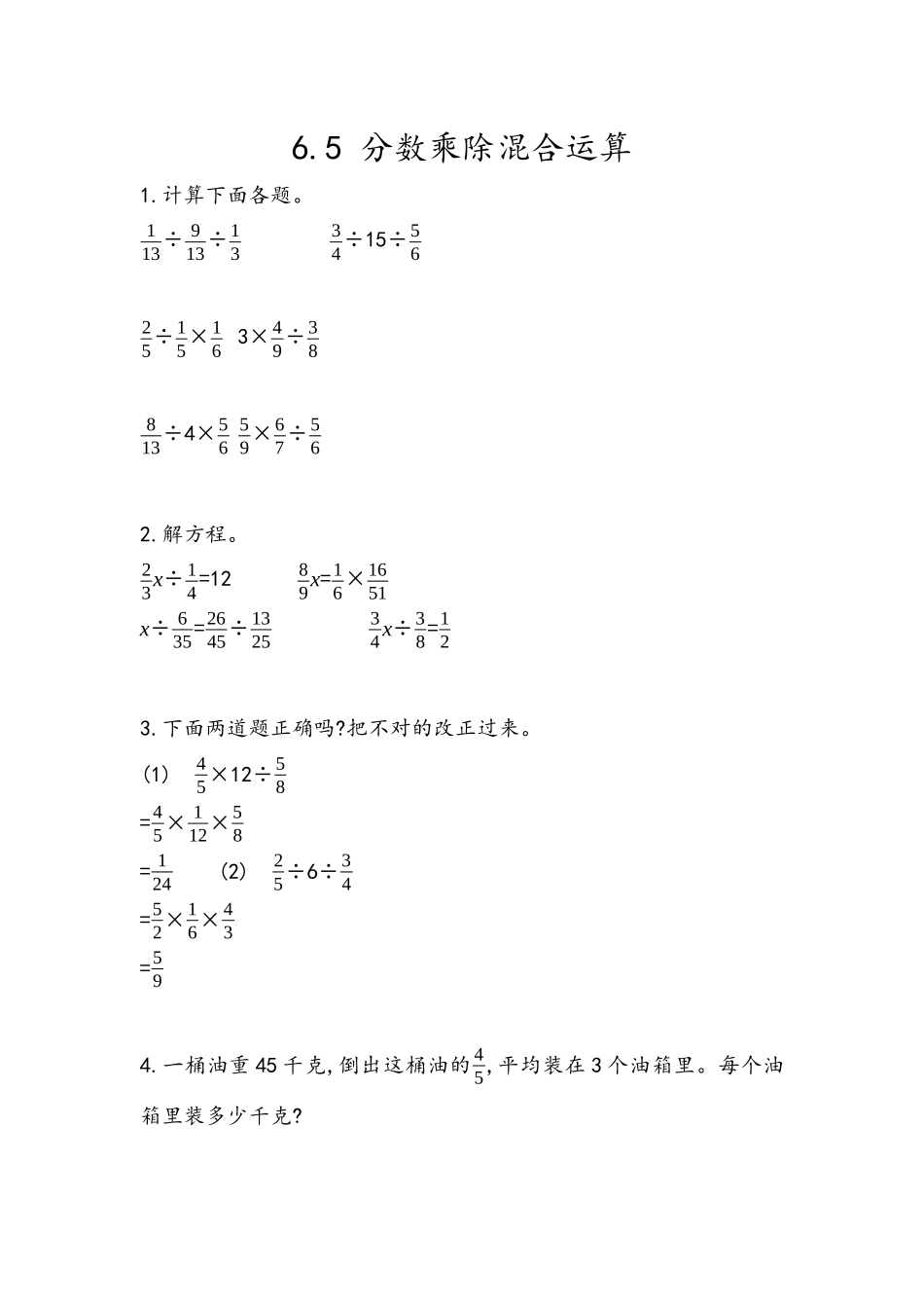 五（上）54制青岛版数学六单元课时.3.docx_第1页