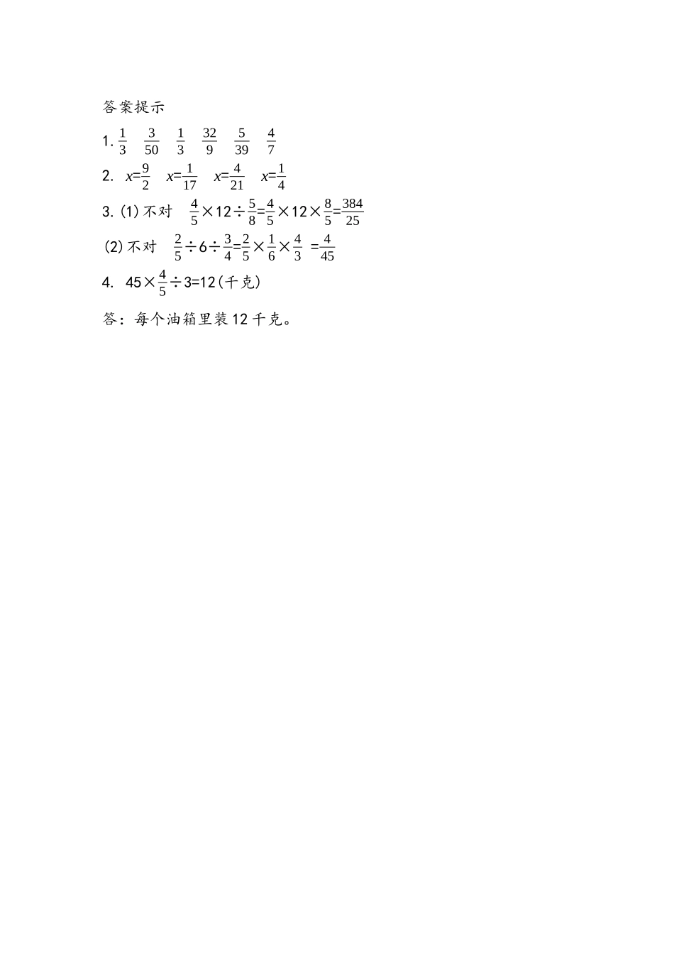 五（上）54制青岛版数学六单元课时.3.docx_第2页