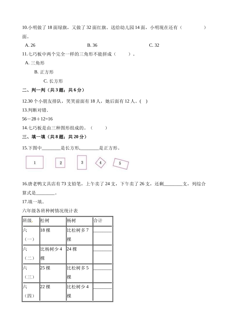 二年级上册数学试题-第一次月考试卷 苏教版（含解析）.docx_第2页