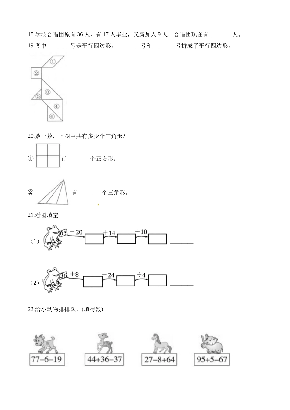 二年级上册数学试题-第一次月考试卷 苏教版（含解析）.docx_第3页