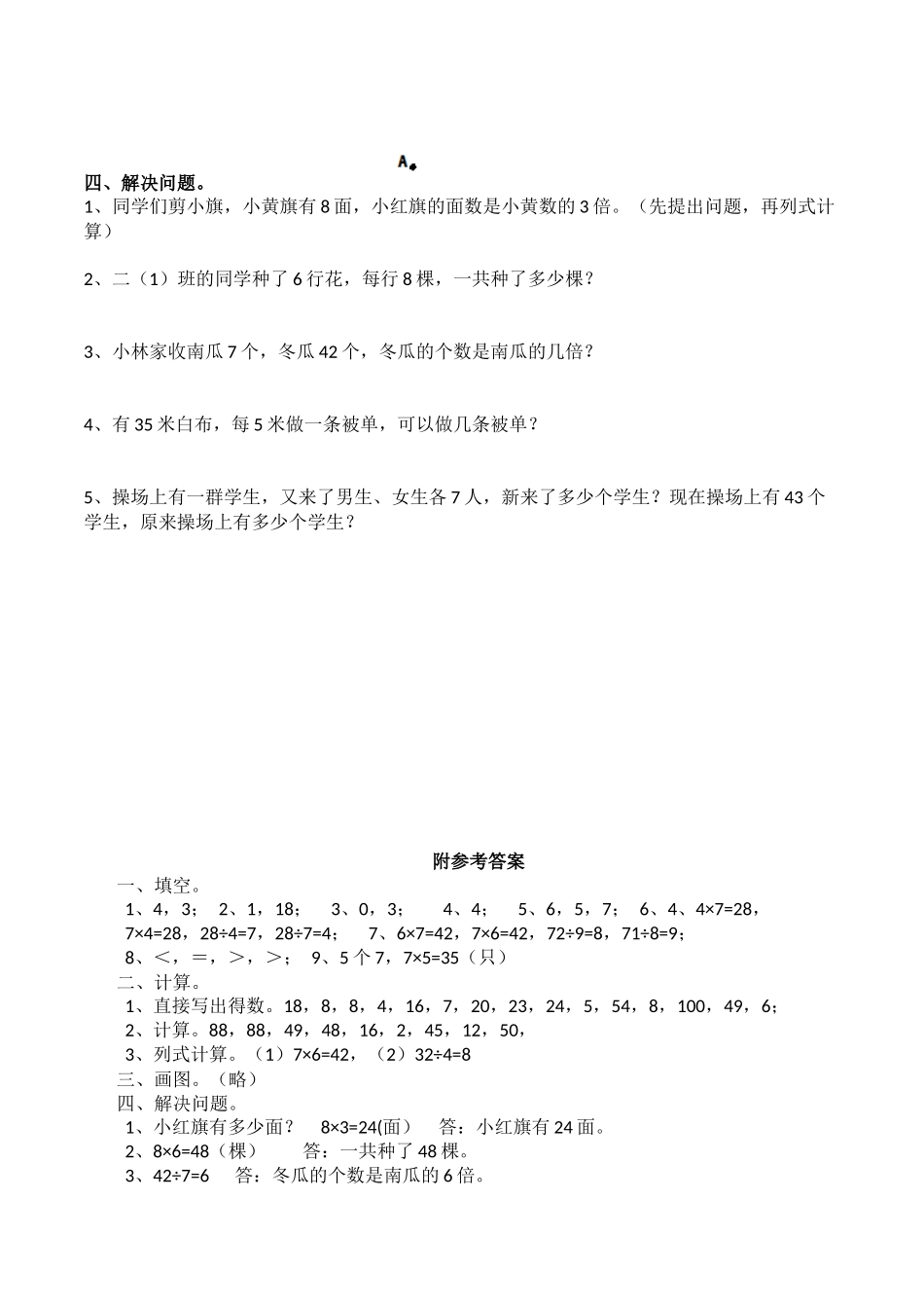 二年级上册数学试题-期末检测卷1（含答案）西师大版.docx_第2页