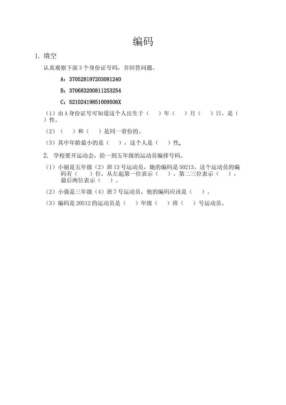 四（上）青岛版数学一单元课时.6.docx_第1页