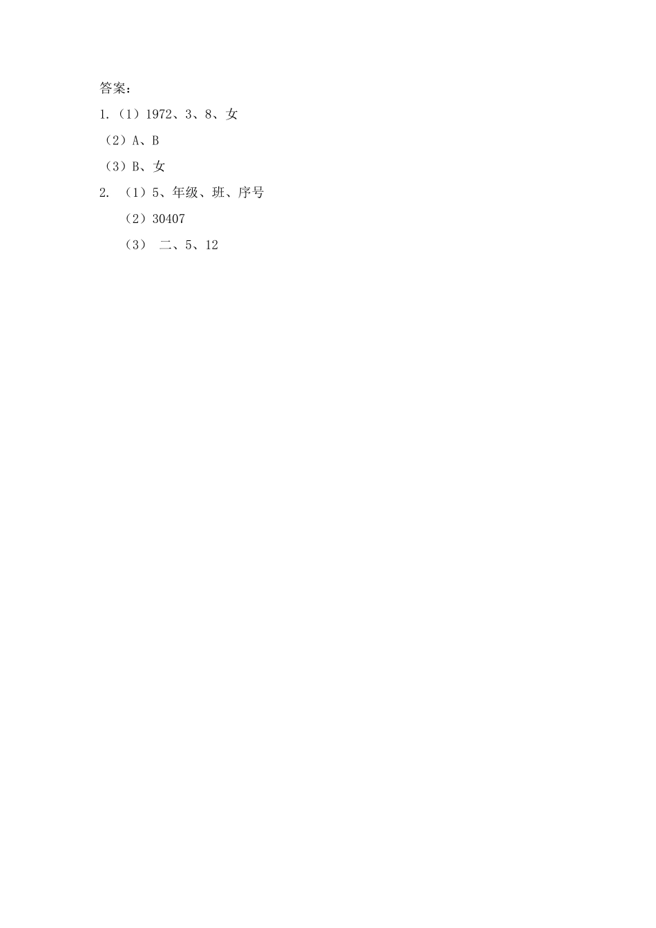 四（上）青岛版数学一单元课时.6.docx_第2页