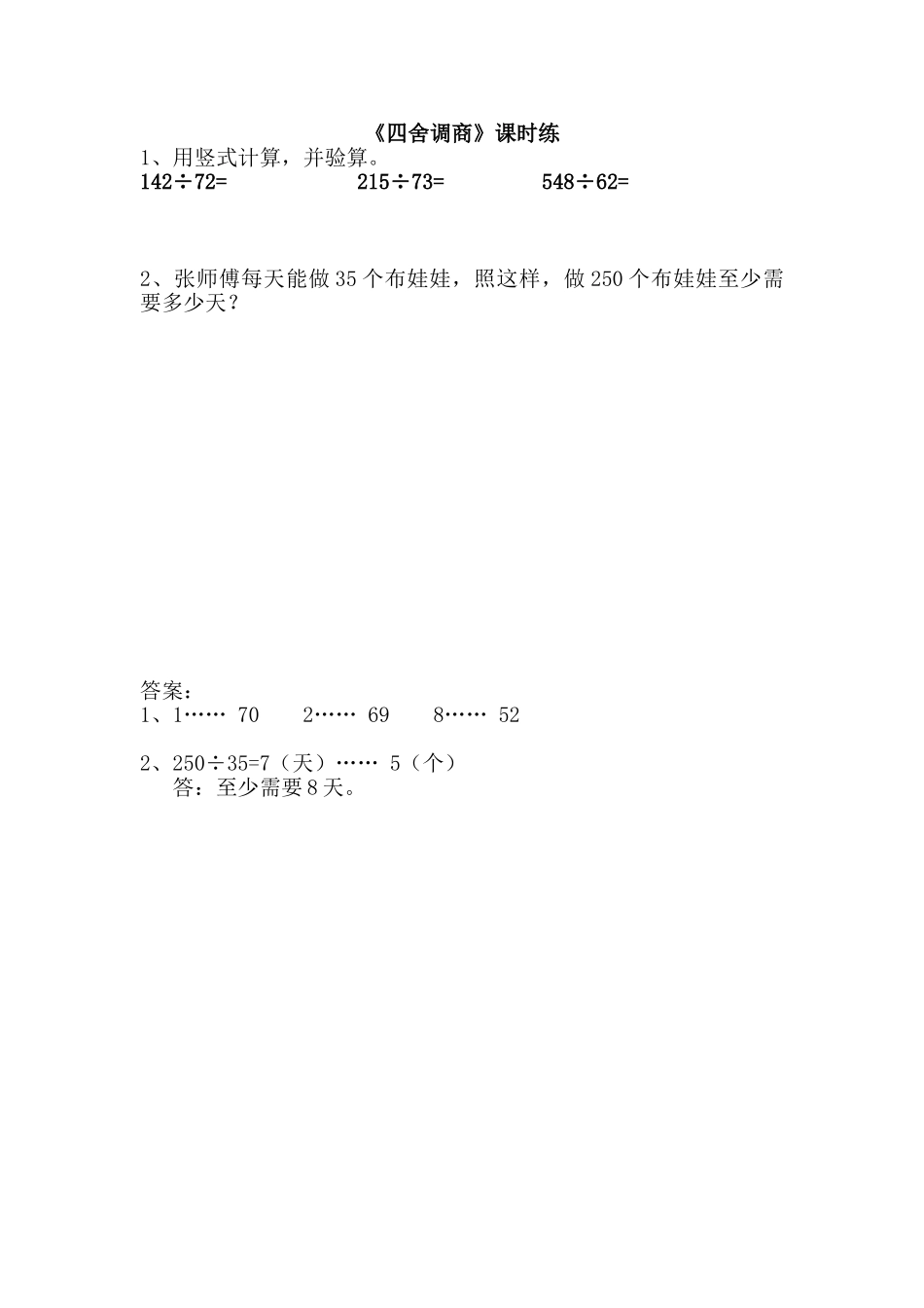 2.5四舍调商.doc_第1页