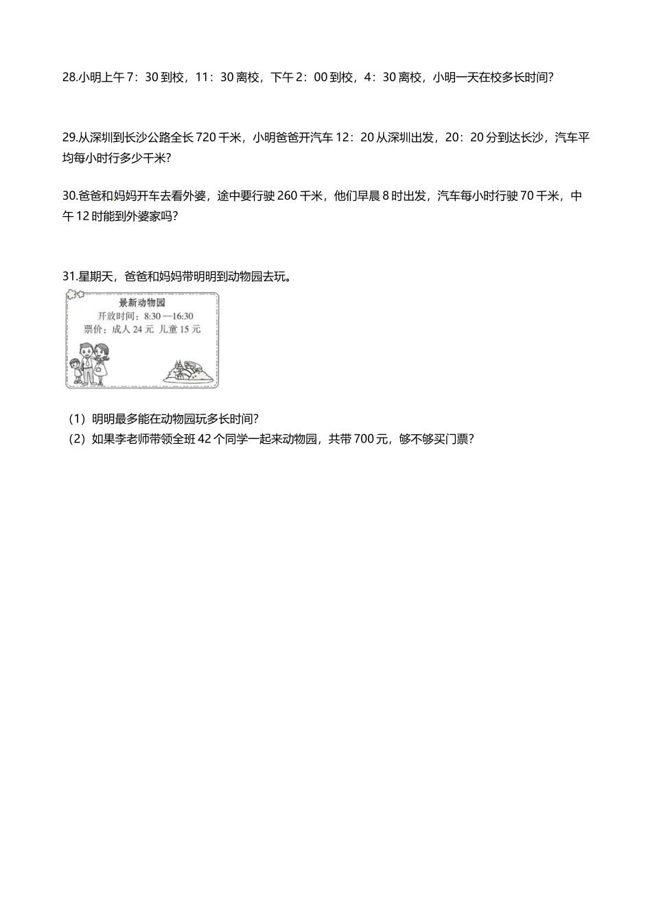 【期末专项培优】小学数学三年级上册（年 月 日）专项复习卷（含答案）北师大版.docx_第3页
