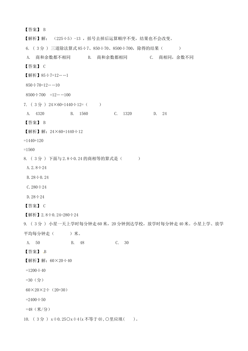 期末备考宝典：苏教版数学四年级上册期末复习试题（一）（解析版）.docx_第2页