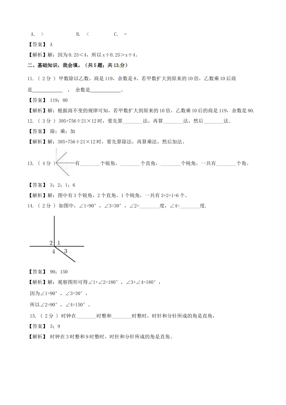 期末备考宝典：苏教版数学四年级上册期末复习试题（一）（解析版）.docx_第3页
