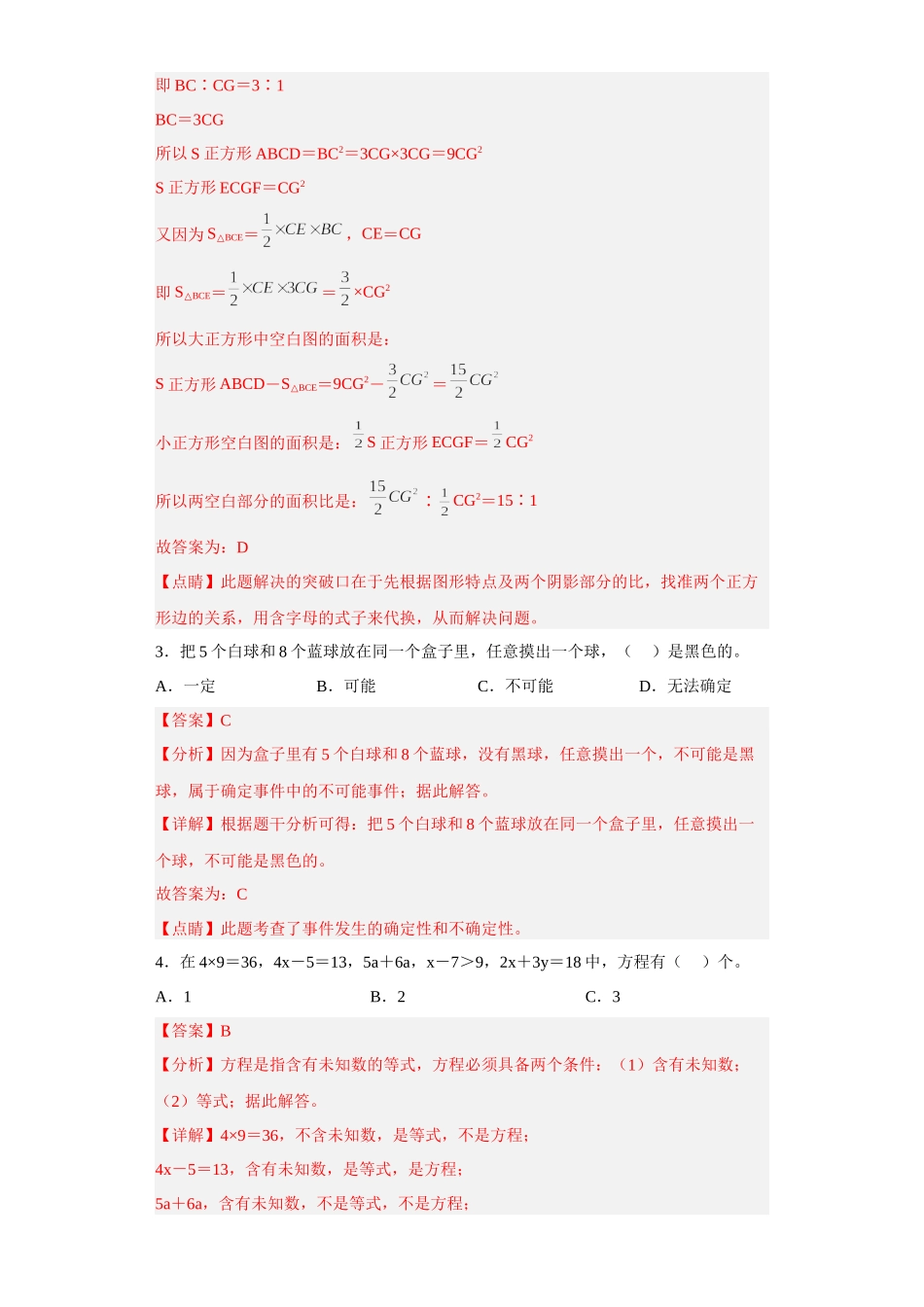 期末模拟试卷二（解析版）-【好题好卷】2022－2023学年上海五年级数学上学期期末仿真模拟卷（沪教版）.docx_第2页