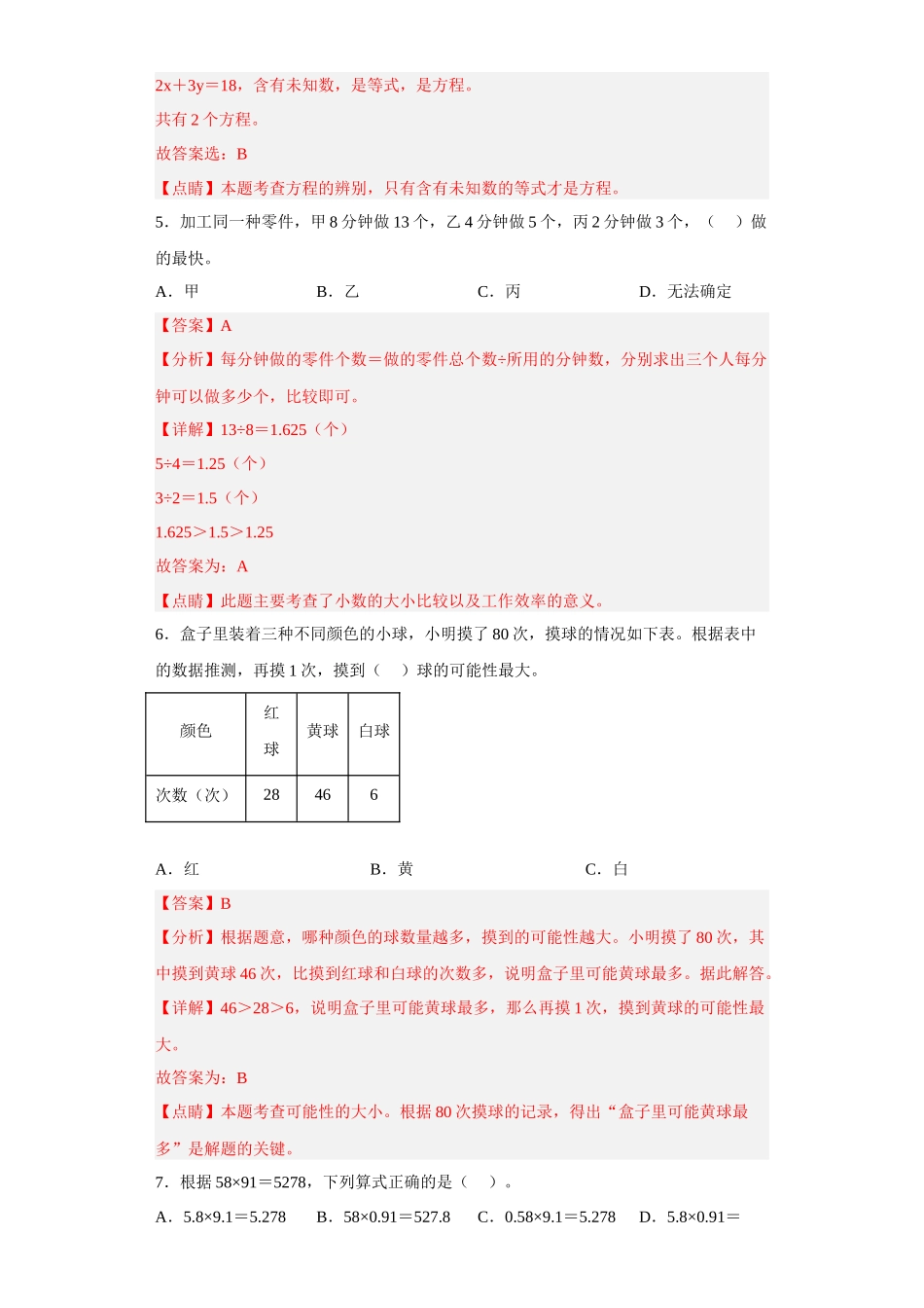 期末模拟试卷二（解析版）-【好题好卷】2022－2023学年上海五年级数学上学期期末仿真模拟卷（沪教版）.docx_第3页