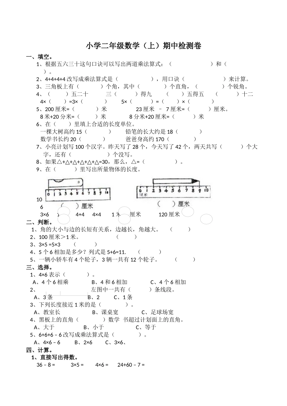 二年级上册数学试题-期中检测卷3（含答案）西师大版.docx_第1页
