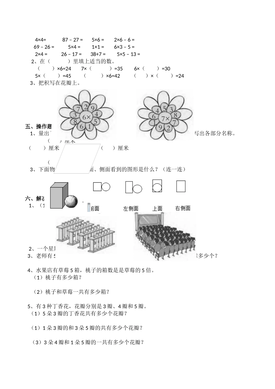 二年级上册数学试题-期中检测卷3（含答案）西师大版.docx_第2页