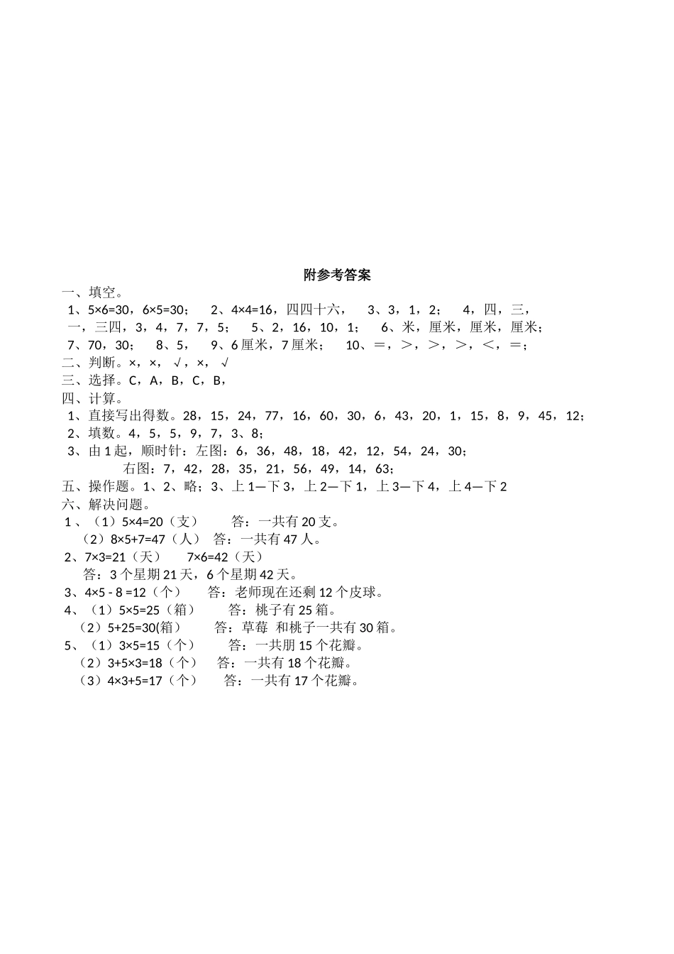 二年级上册数学试题-期中检测卷3（含答案）西师大版.docx_第3页