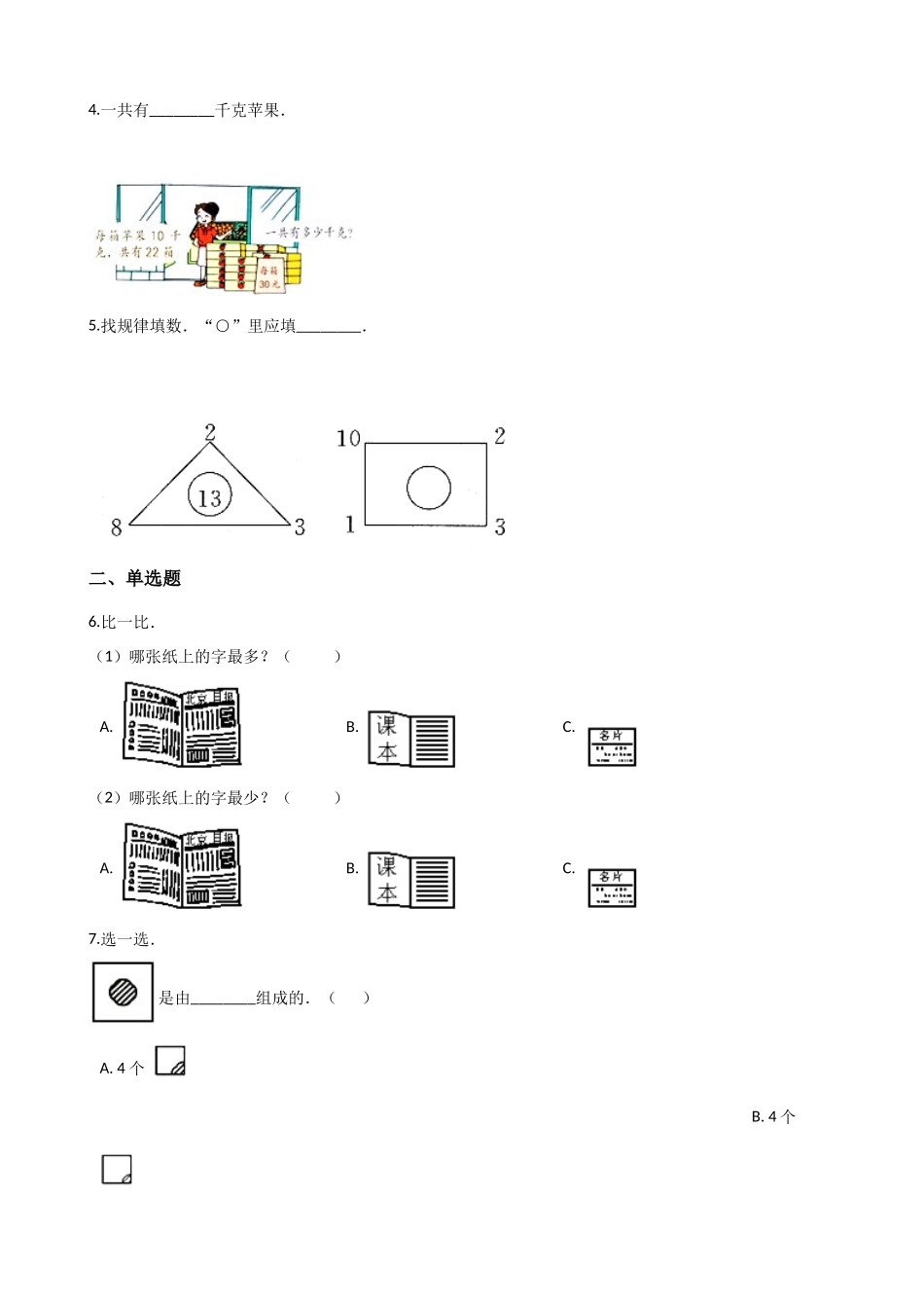 二年级上册数学试题-一课一练-3.11比较两个数的多少（二） 浙教版（含答案）.docx_第2页