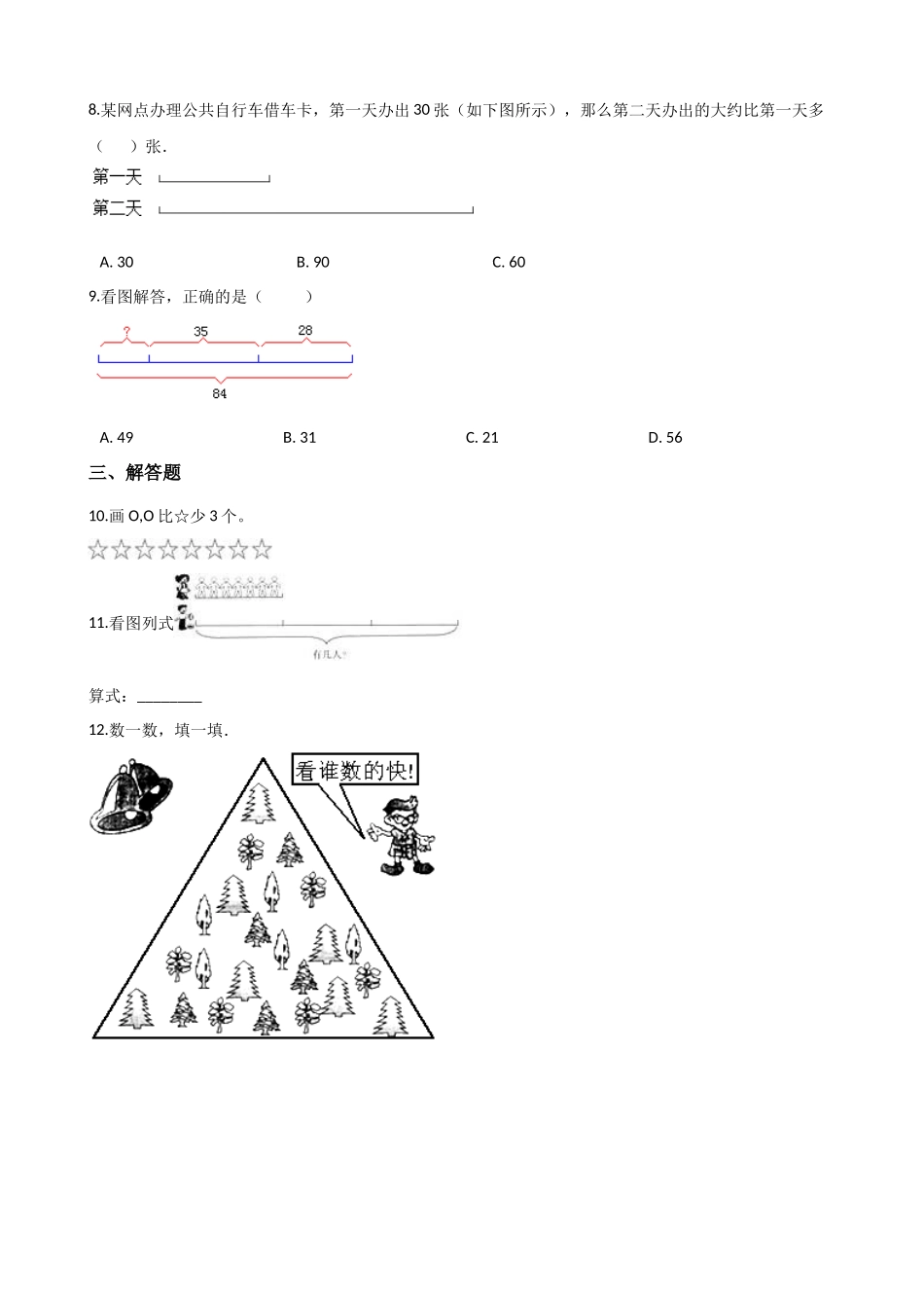 二年级上册数学试题-一课一练-3.11比较两个数的多少（二） 浙教版（含答案）.docx_第3页