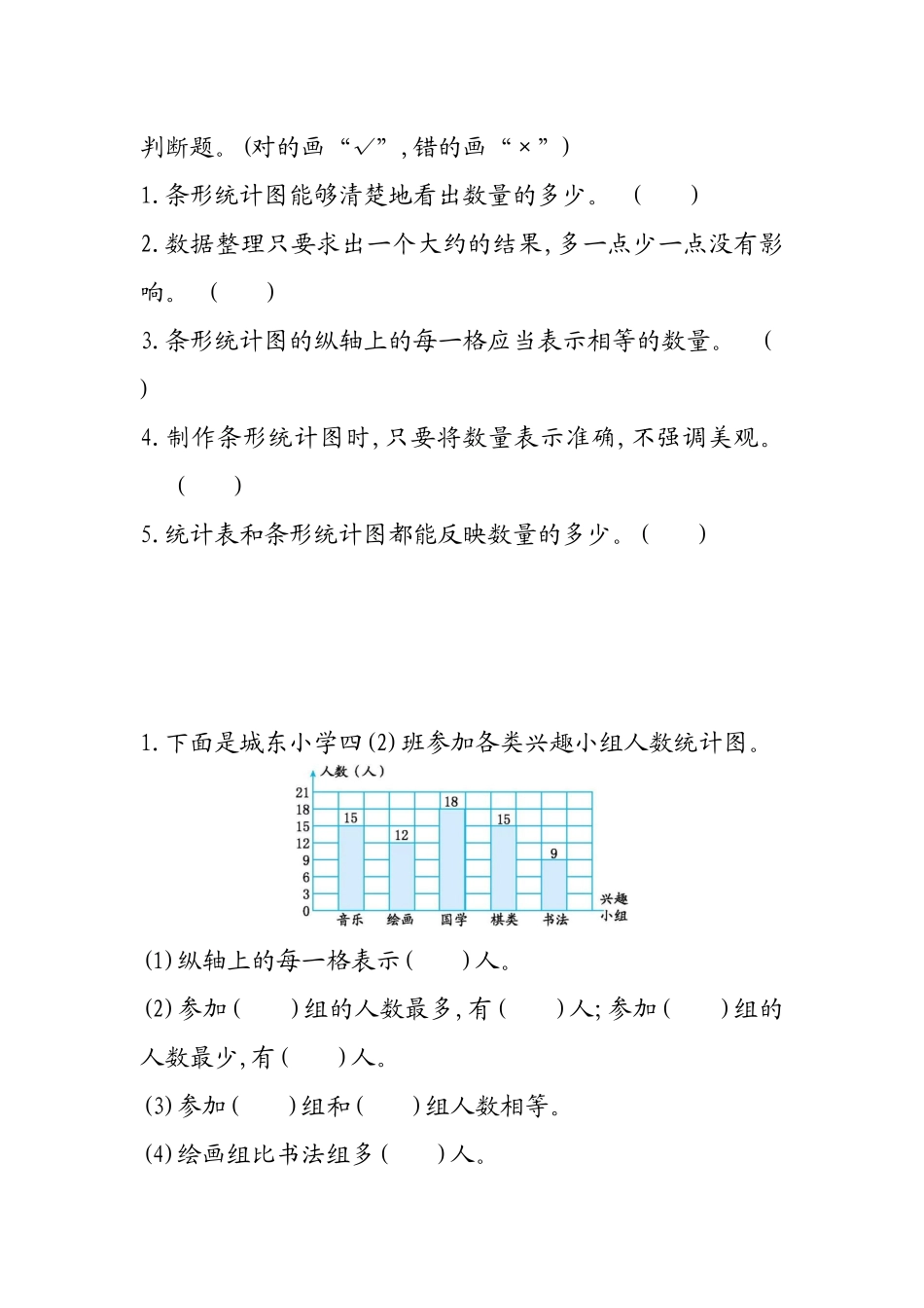 四（上）西师版数学六单元课时：1.docx_第1页