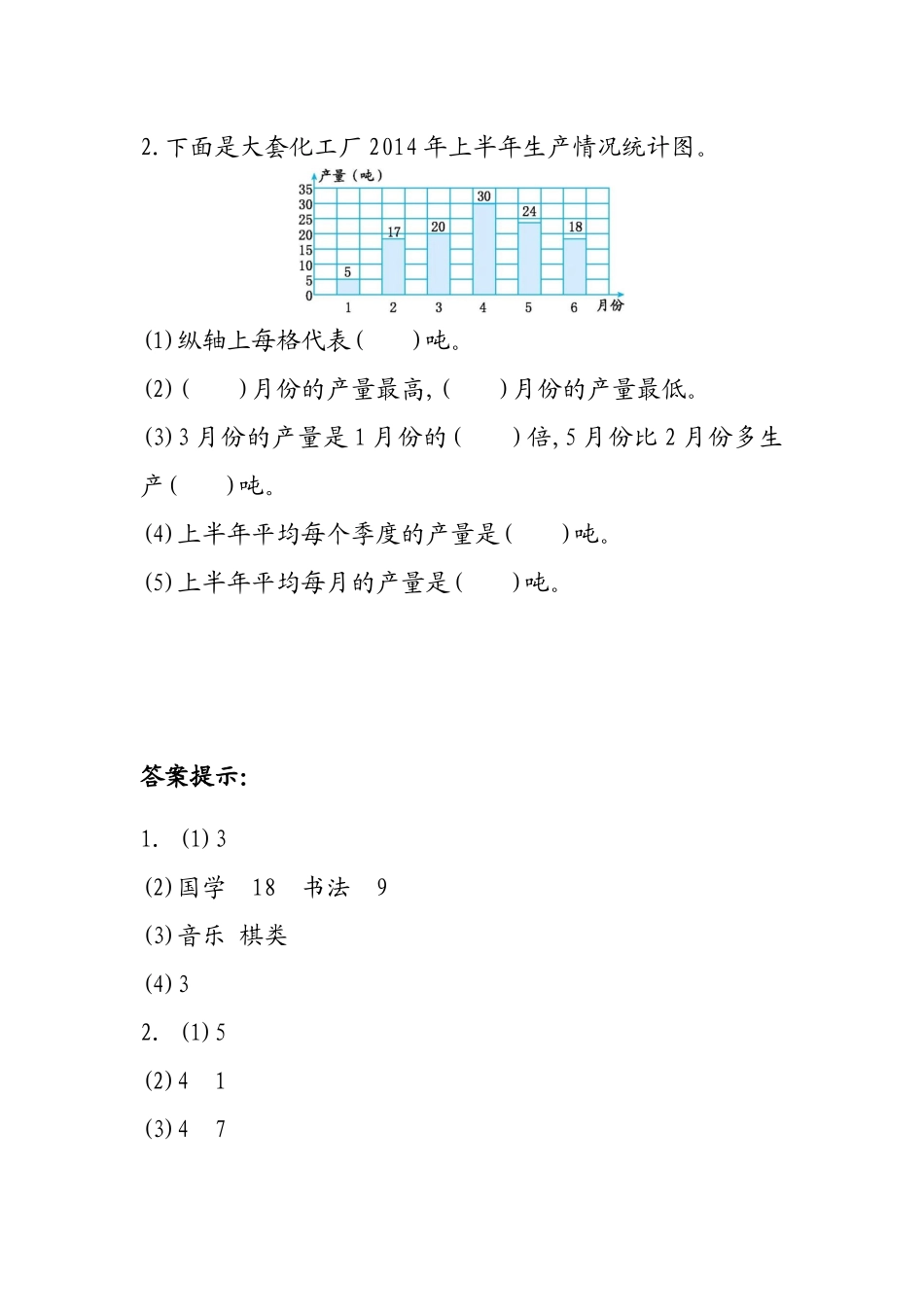 四（上）西师版数学六单元课时：1.docx_第2页