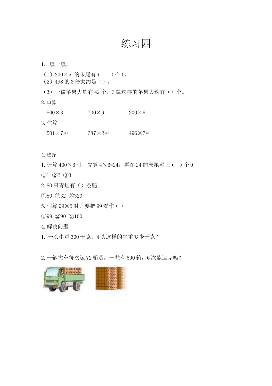 2.9 练习四.docx_第1页