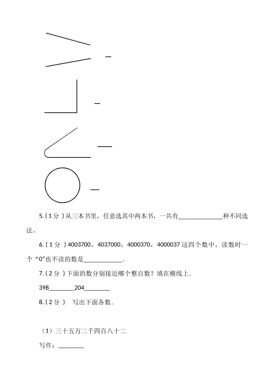 【期末专项突破】小学数学四年级上册-期末填空题专项突破练习（含答案）北师大版.docx_第2页