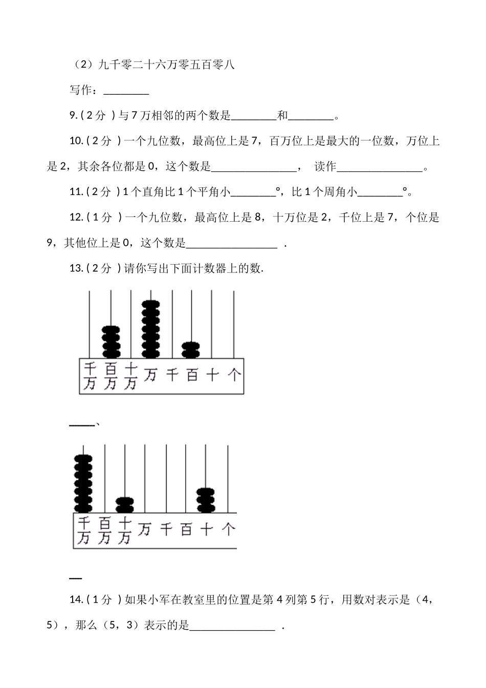 【期末专项突破】小学数学四年级上册-期末填空题专项突破练习（含答案）北师大版.docx_第3页
