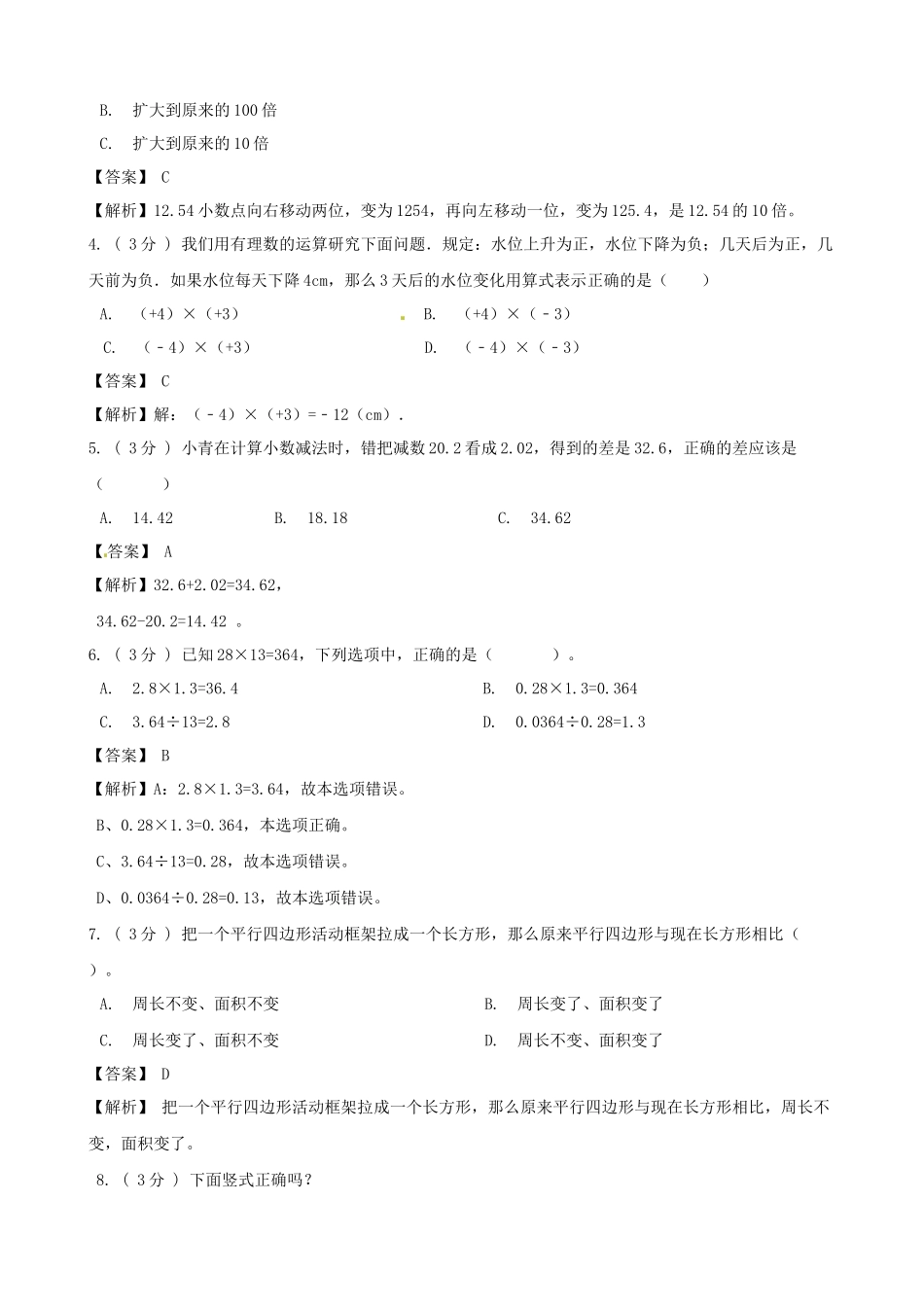 期末备考宝典：苏教版数学五年级上册期末复习试题（一）（解析版）.docx_第2页
