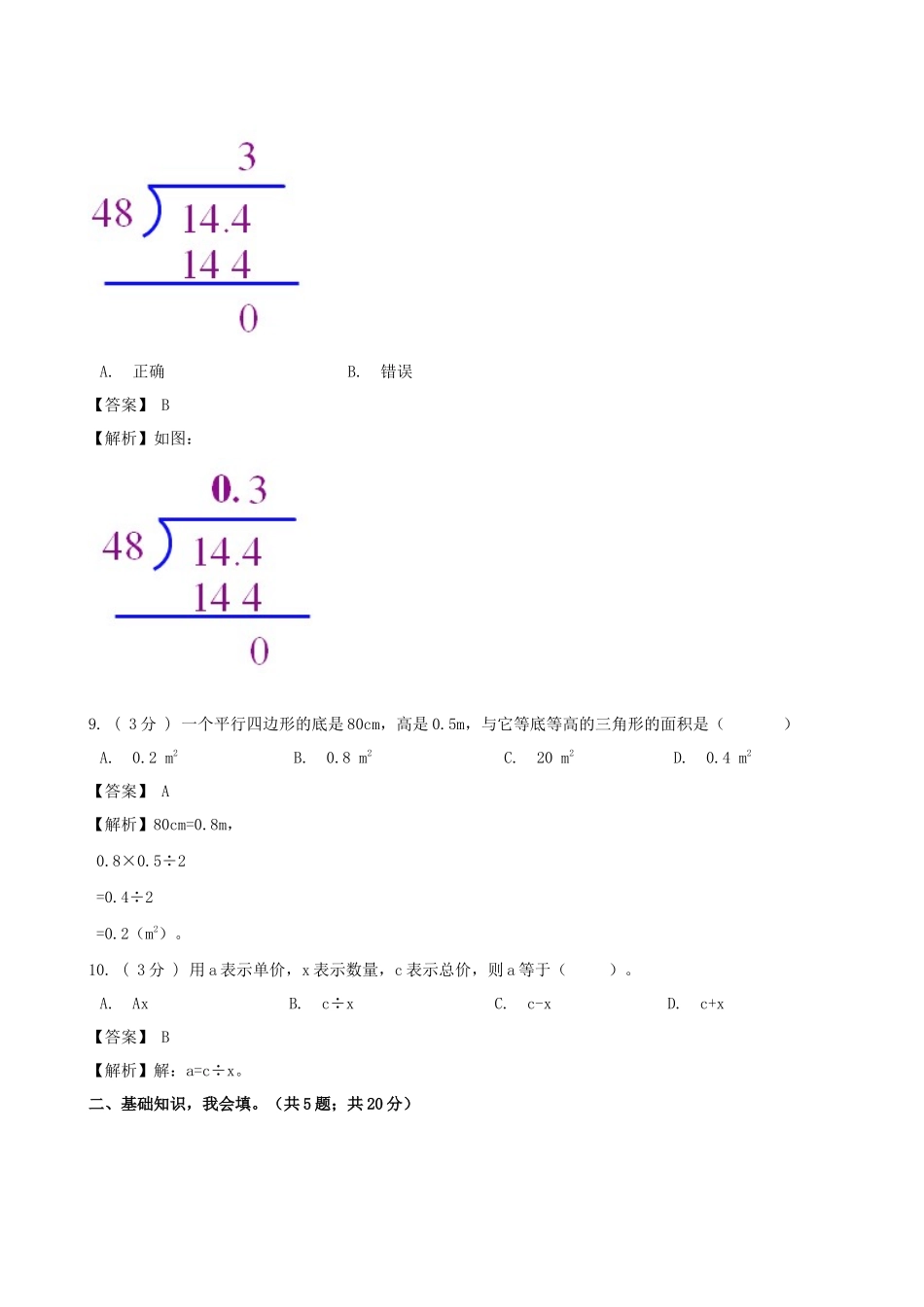 期末备考宝典：苏教版数学五年级上册期末复习试题（一）（解析版）.docx_第3页