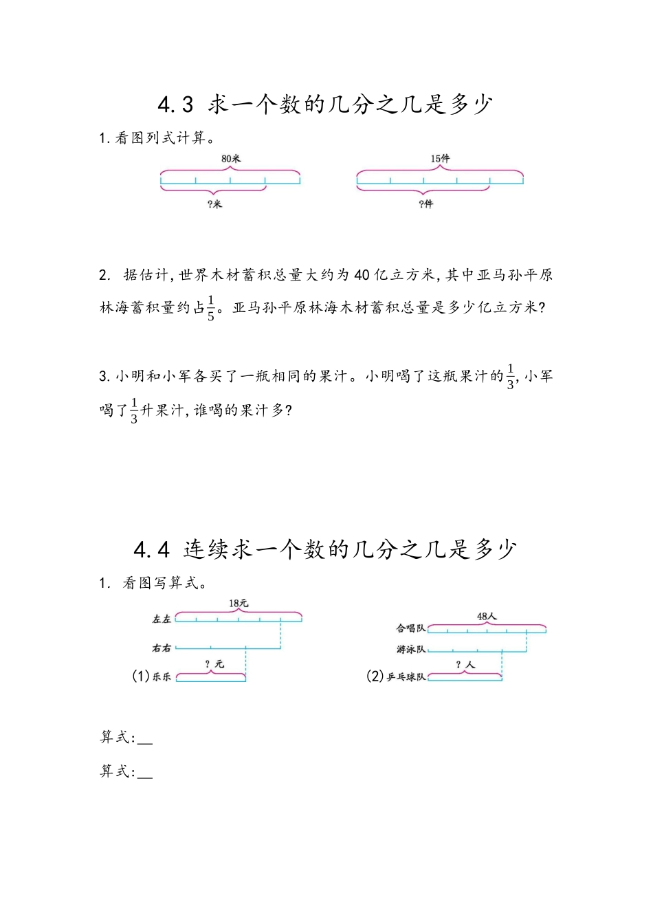 五（上）54制青岛版数学四单元课时.2.docx_第1页