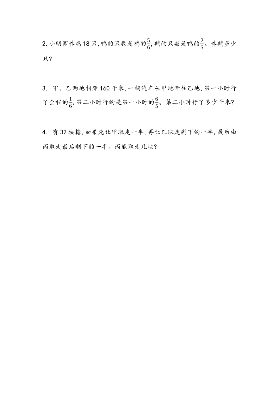 五（上）54制青岛版数学四单元课时.2.docx_第2页