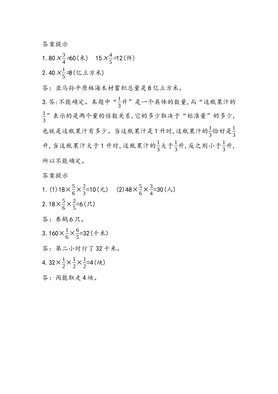 五（上）54制青岛版数学四单元课时.2.docx_第3页