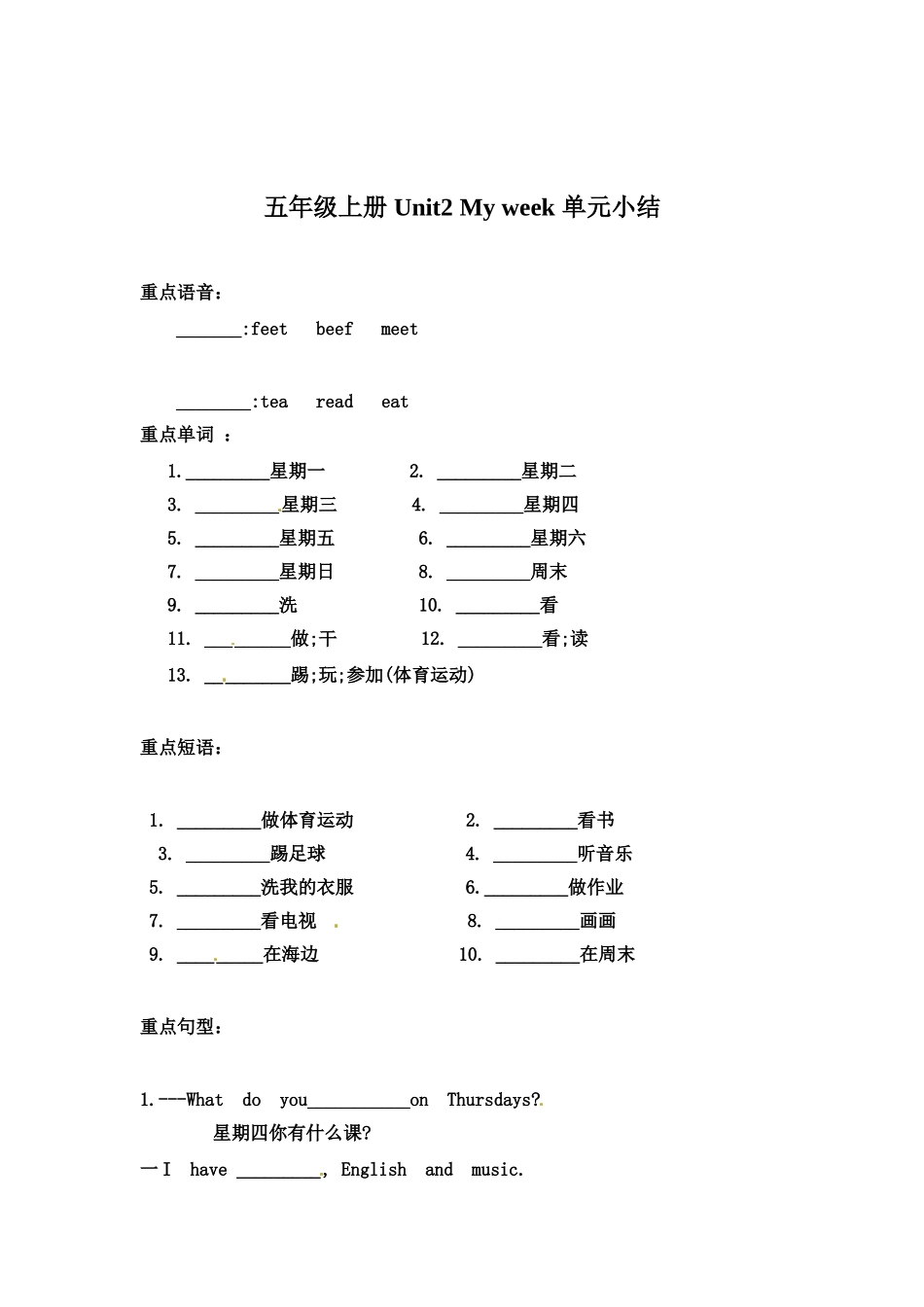 【词汇、句式、语法】五年级上册英语单元知识点归纳总结-Unit 2 My week人教PEP.doc_第1页