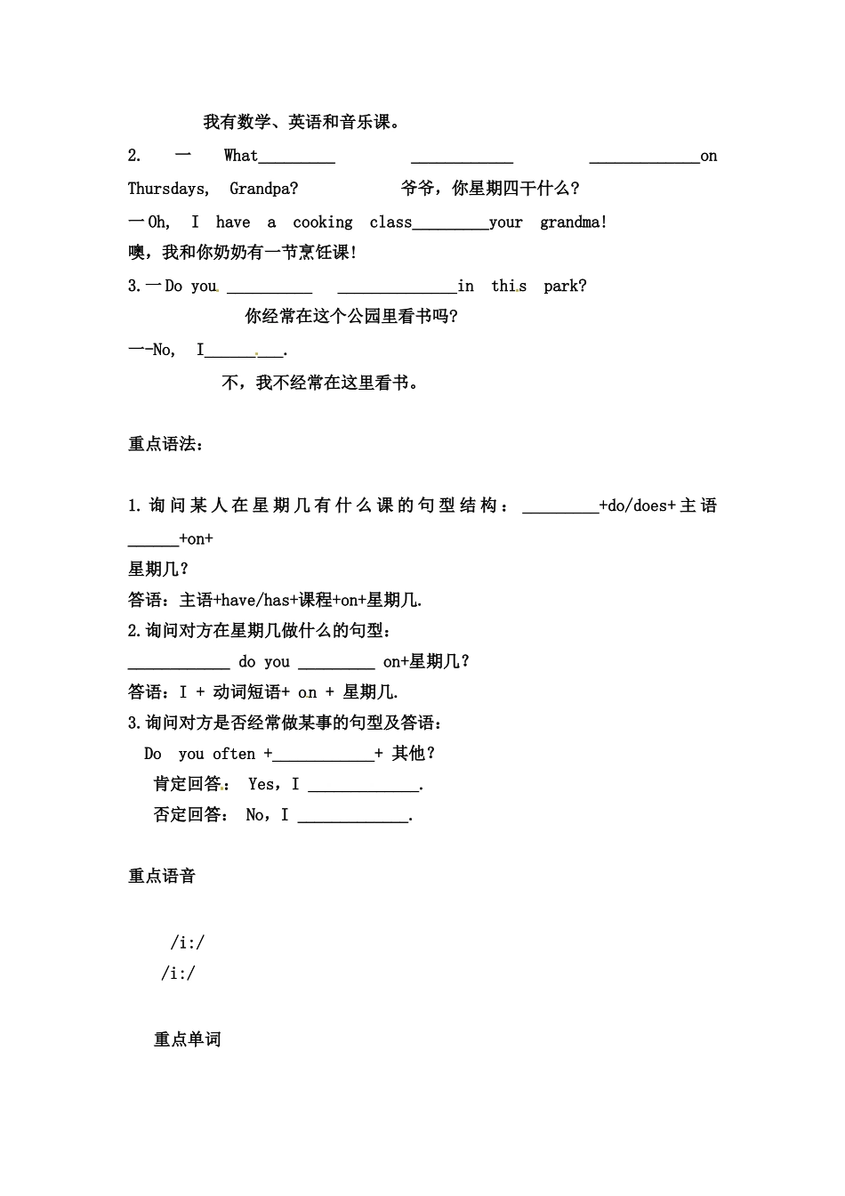 【词汇、句式、语法】五年级上册英语单元知识点归纳总结-Unit 2 My week人教PEP.doc_第2页