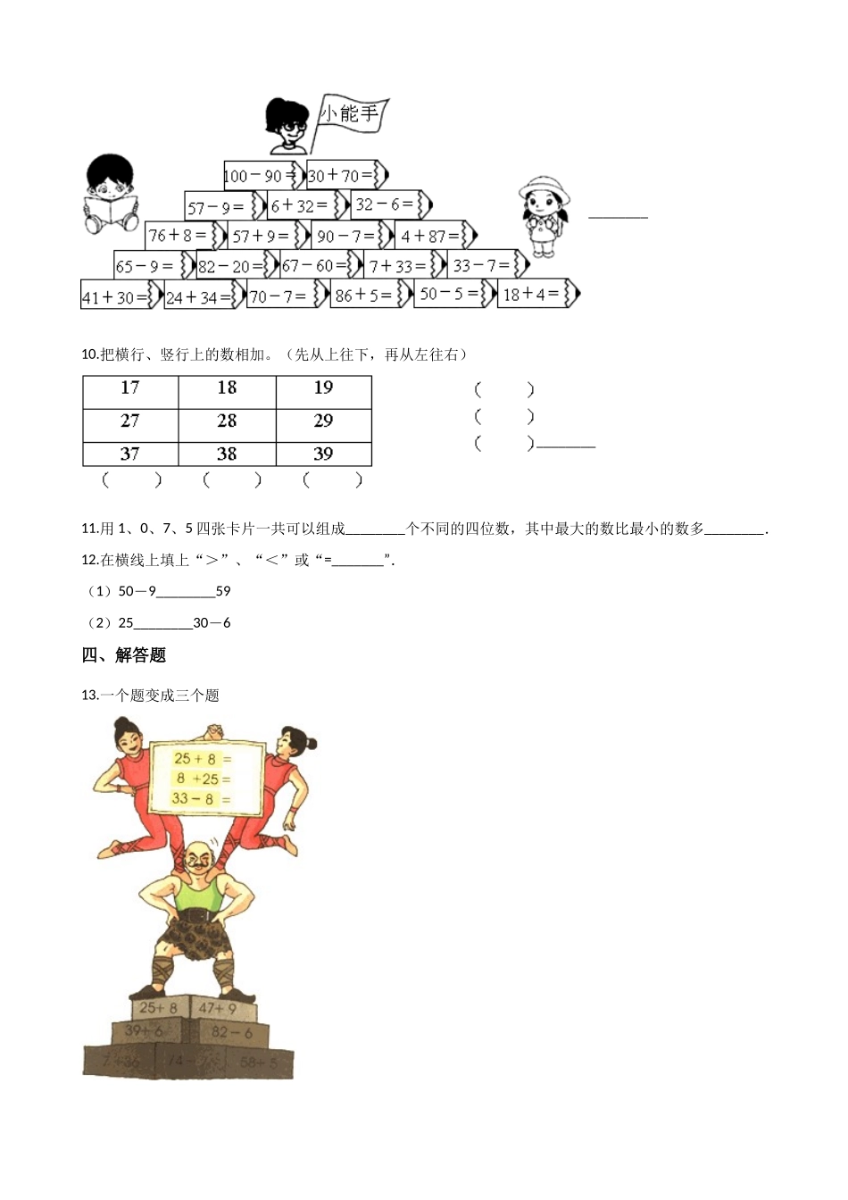 二年级上册数学一课一练-3.9退位减法（二） 浙教版（含答案）.docx_第2页