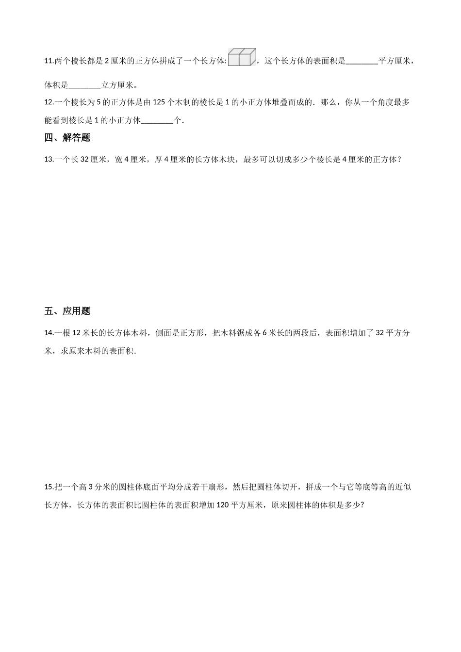 二年级上册数学一课一练-2.7立方体拼图 浙教版（含答案）.docx_第2页
