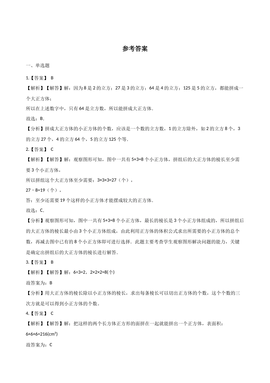 二年级上册数学一课一练-2.7立方体拼图 浙教版（含答案）.docx_第3页