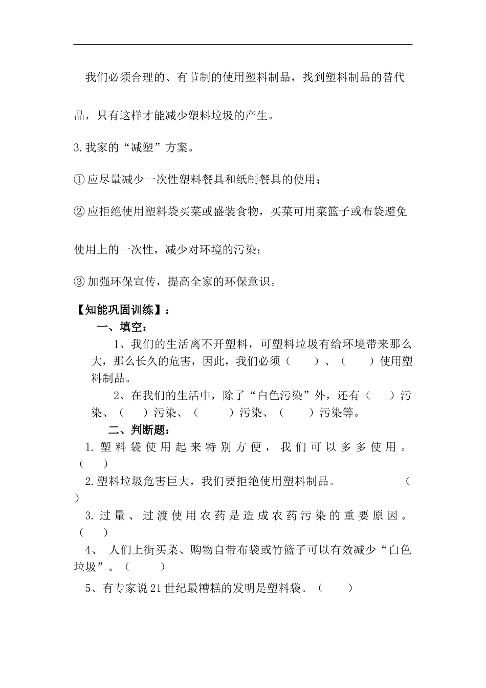 四年级上册道德与法治-第十课 我们所了解的环境污染 部编版（含答案）.docx_第2页