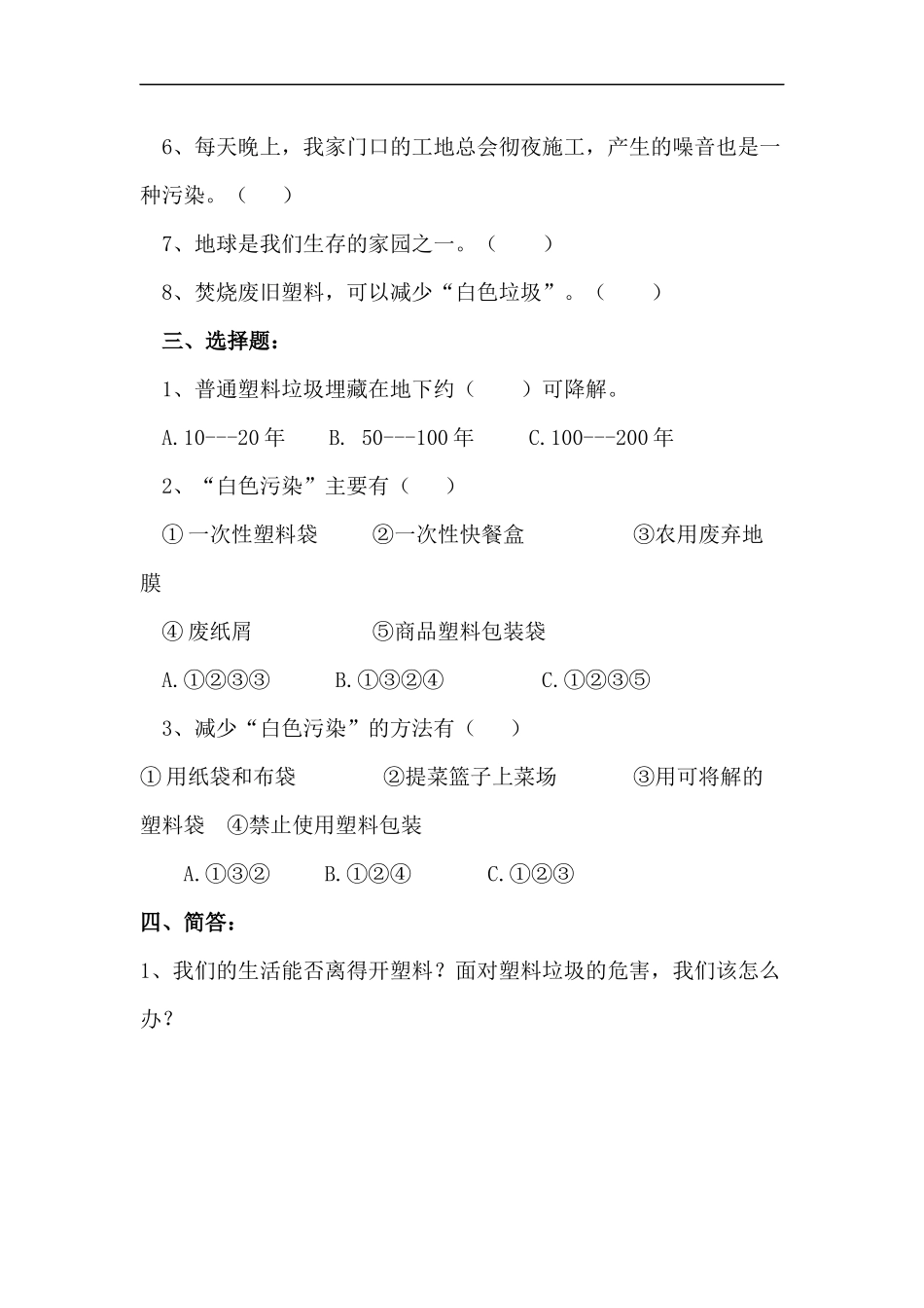 四年级上册道德与法治-第十课 我们所了解的环境污染 部编版（含答案）.docx_第3页