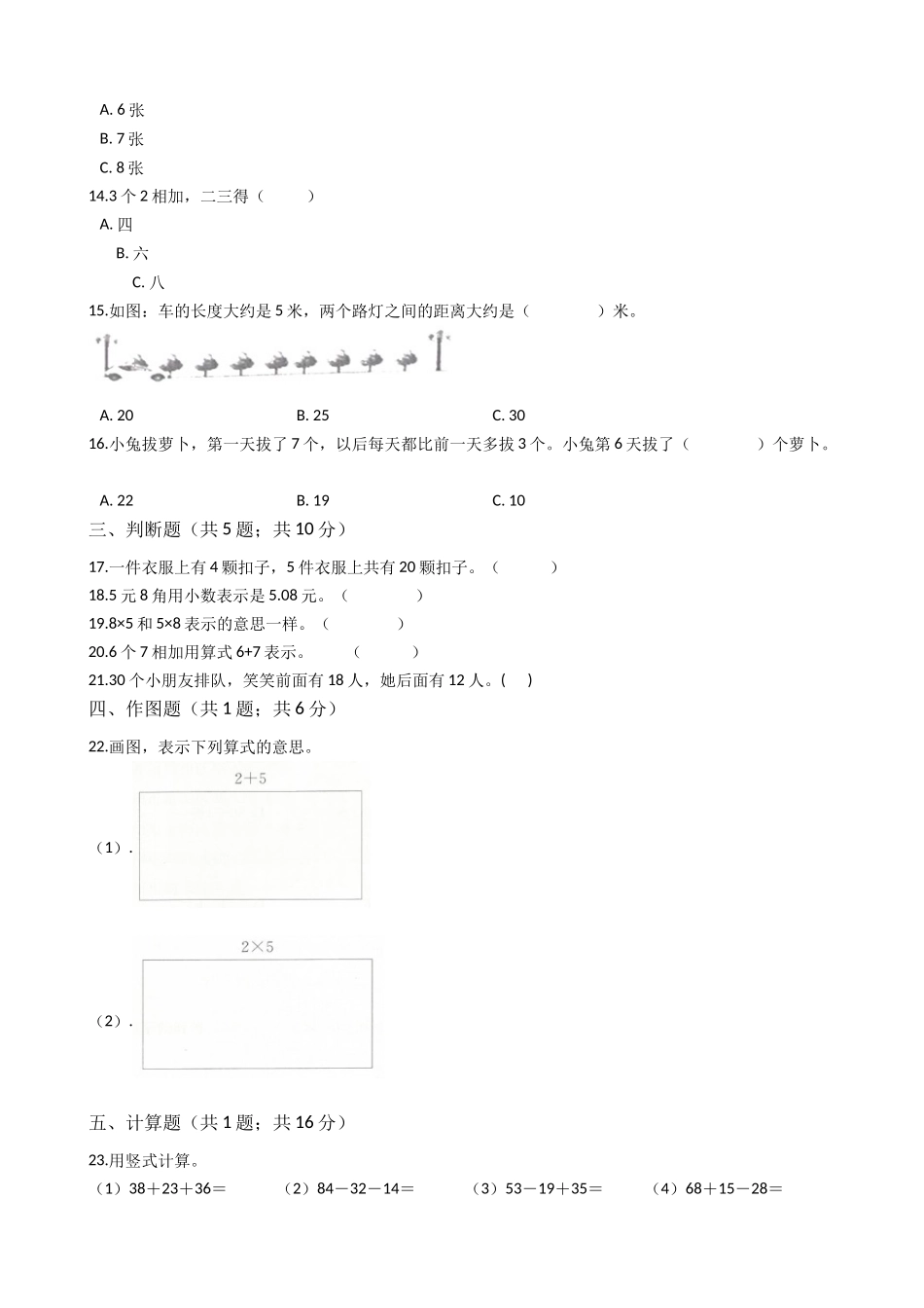 【期中模拟卷三】小学数学二年级上册-期中模拟卷三 （含答案）北师大版.docx_第2页