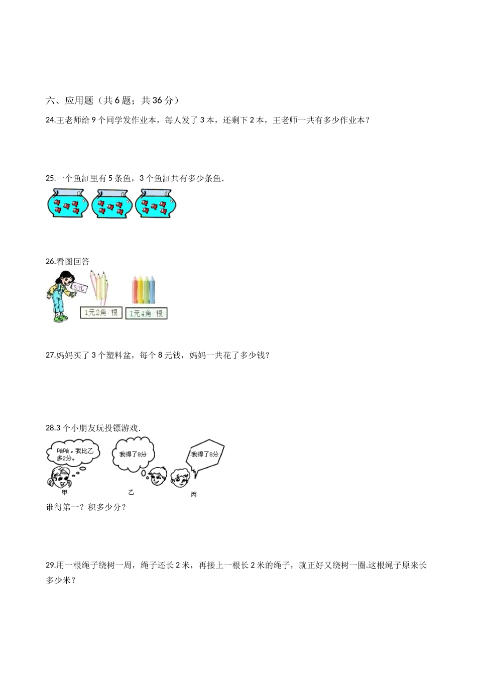 【期中模拟卷三】小学数学二年级上册-期中模拟卷三 （含答案）北师大版.docx_第3页