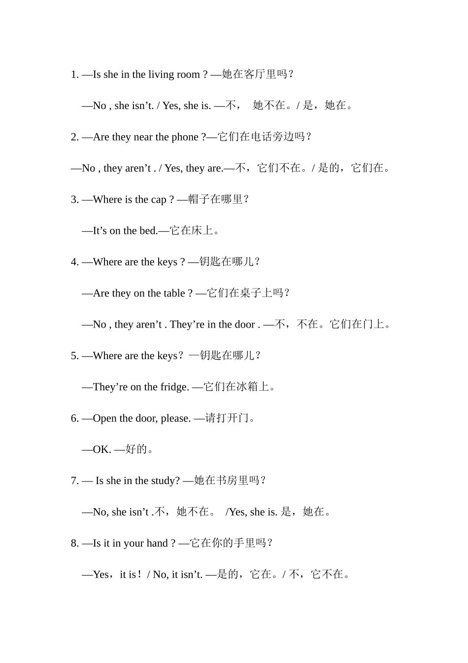 【单元热点难点】 四年级英语上册Unit4 My home 教材知识梳理+测试 人教PEP版.docx_第2页