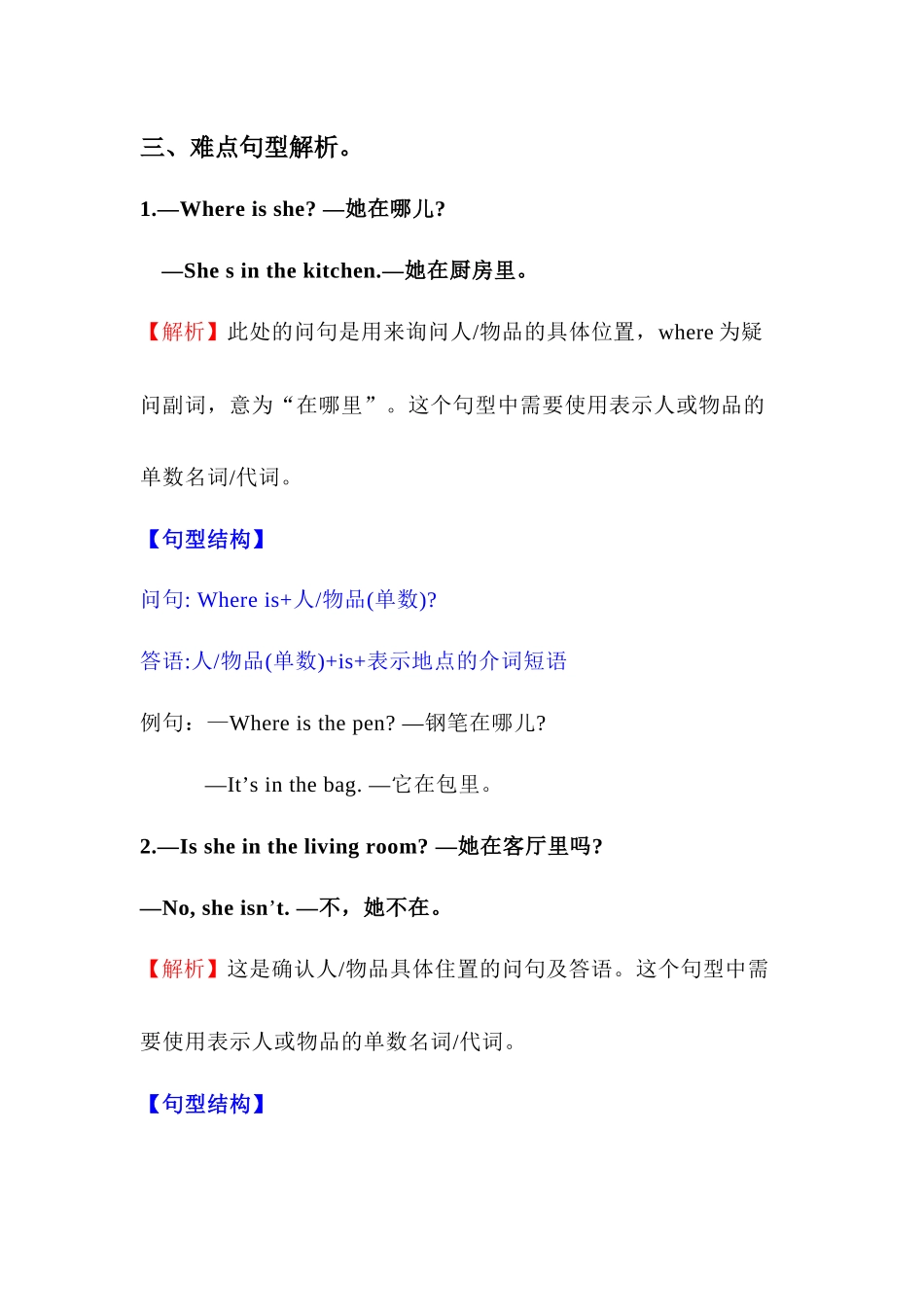 【单元热点难点】 四年级英语上册Unit4 My home 教材知识梳理+测试 人教PEP版.docx_第3页