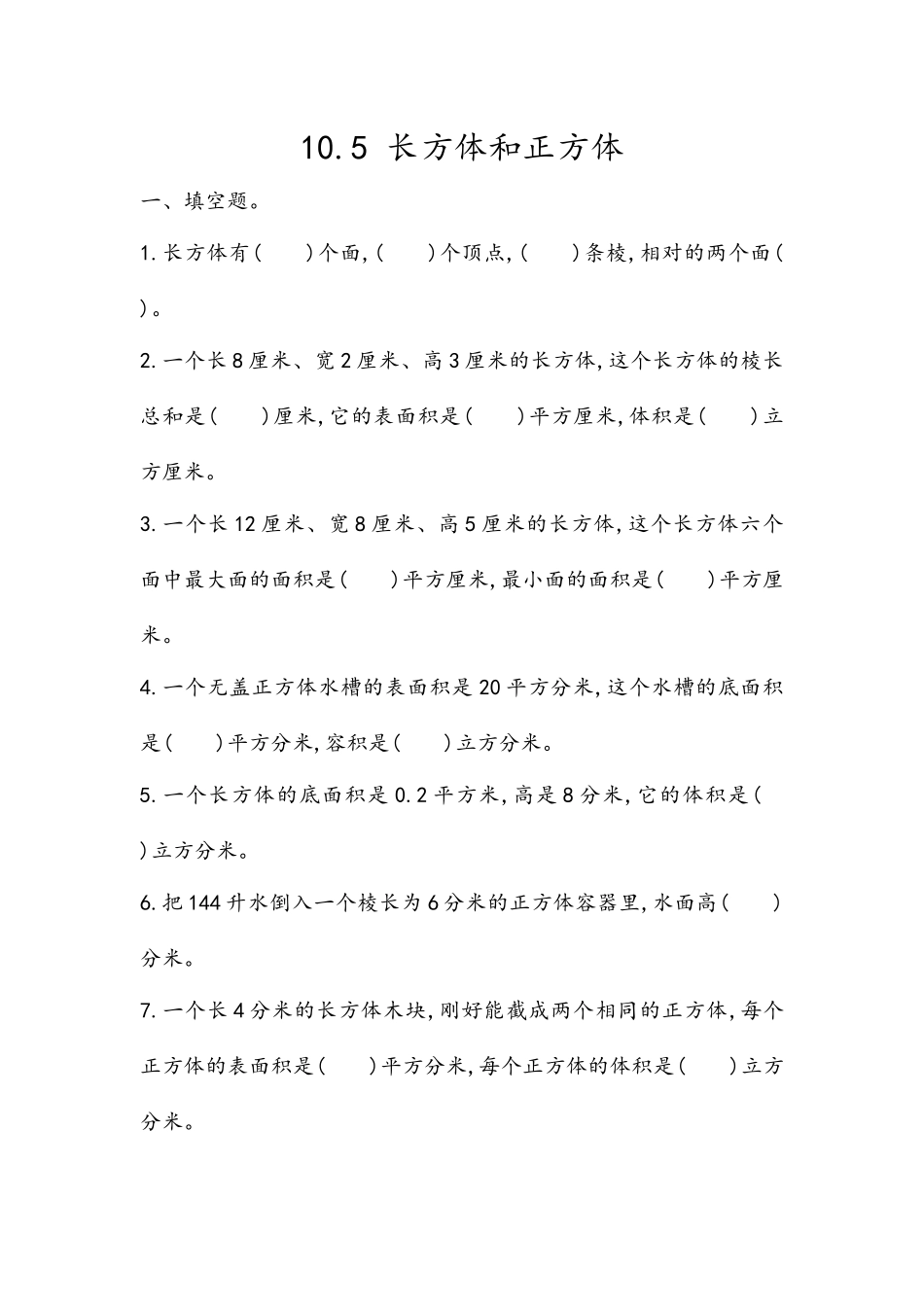 五（上）54制青岛版数学总复习课时.3.docx_第1页