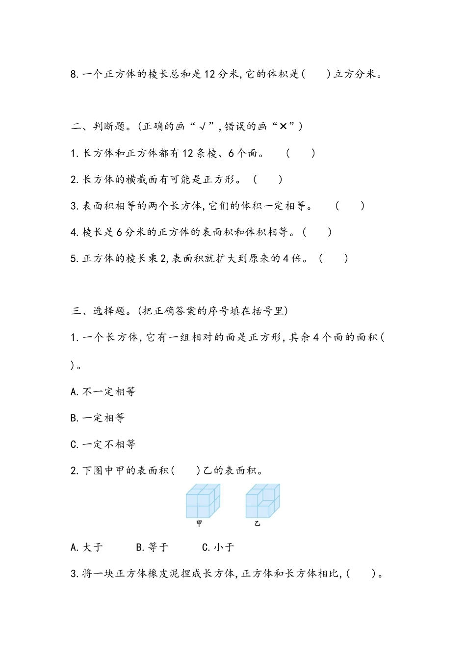 五（上）54制青岛版数学总复习课时.3.docx_第2页