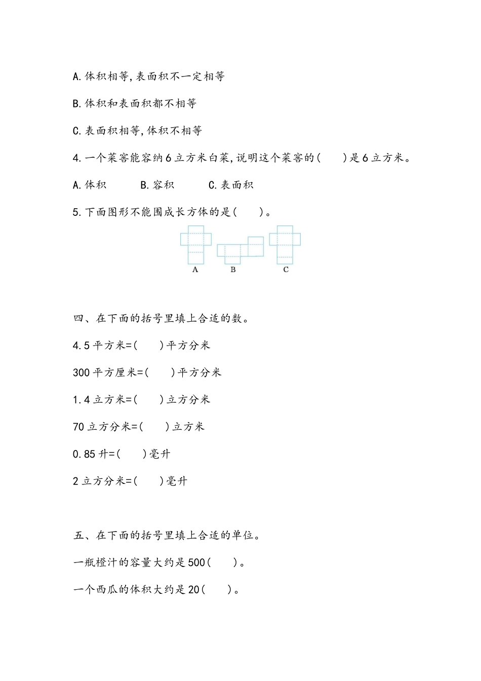五（上）54制青岛版数学总复习课时.3.docx_第3页